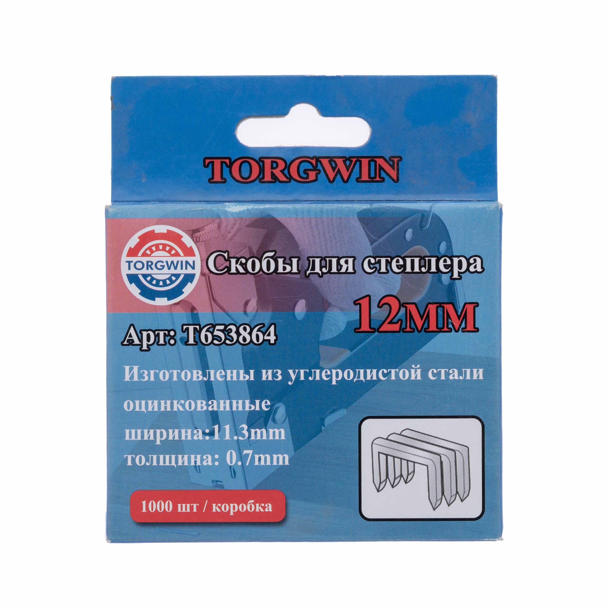Скобы для степлера 12 мм «TORGWIN« / T653864