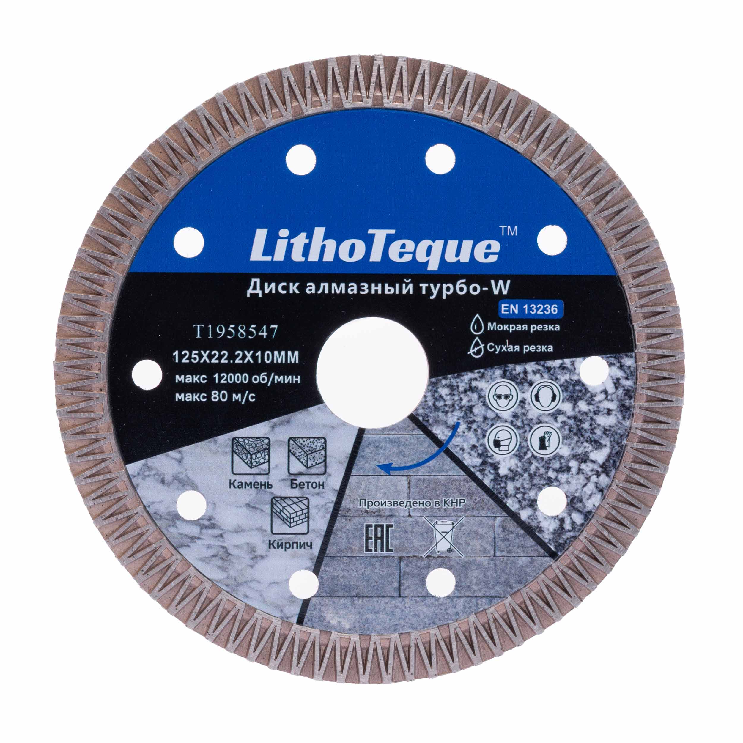 Диск алмазный Lithoteque сплошной турбо 125х22,23х10х1,6х2,4 по арм. бетону ГП / T1958547