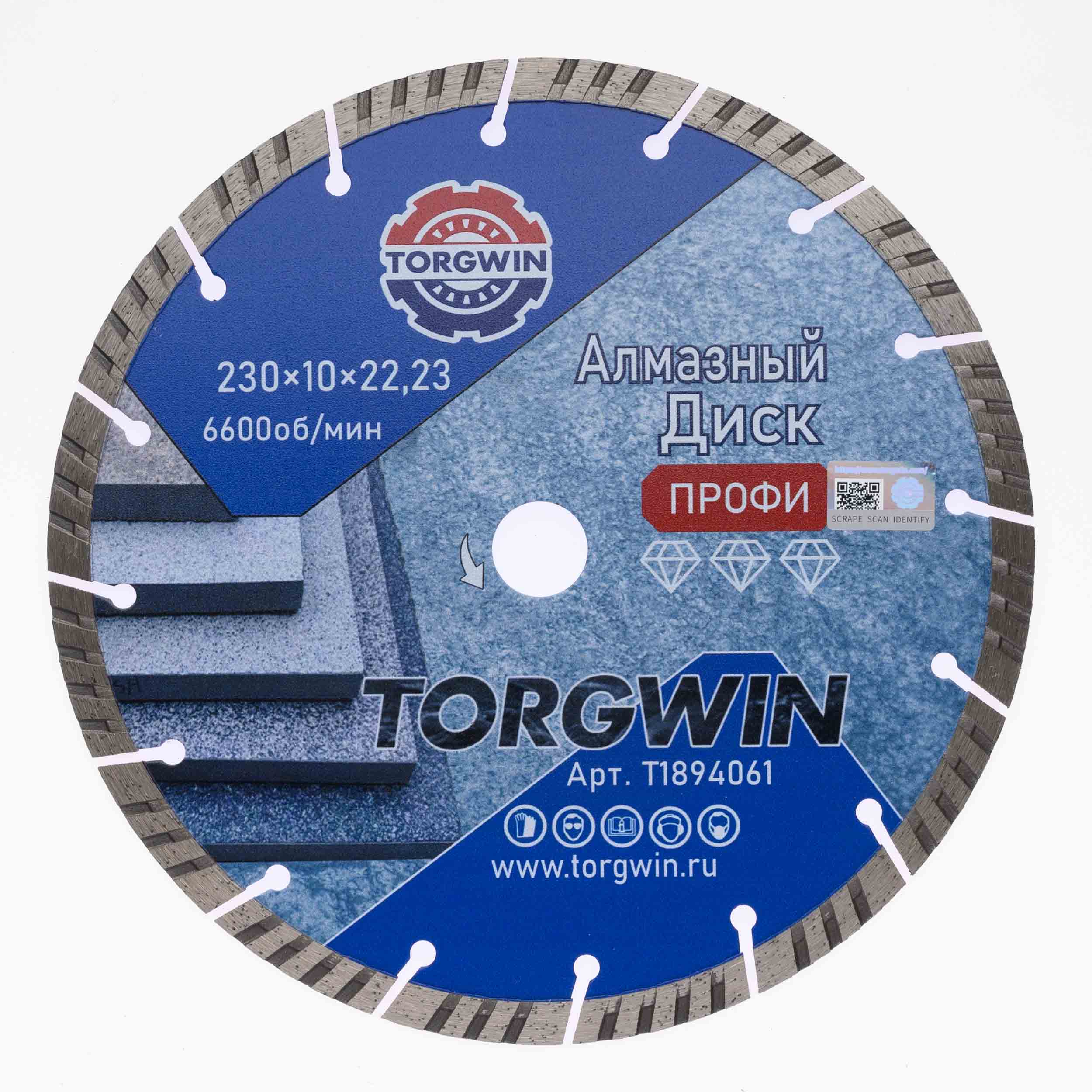 Диск алмазный TORGWIN сегментный турбо 230х22,23х10х1,8х3 по бетону армированному TW2023-Pro ХП / T1894061
