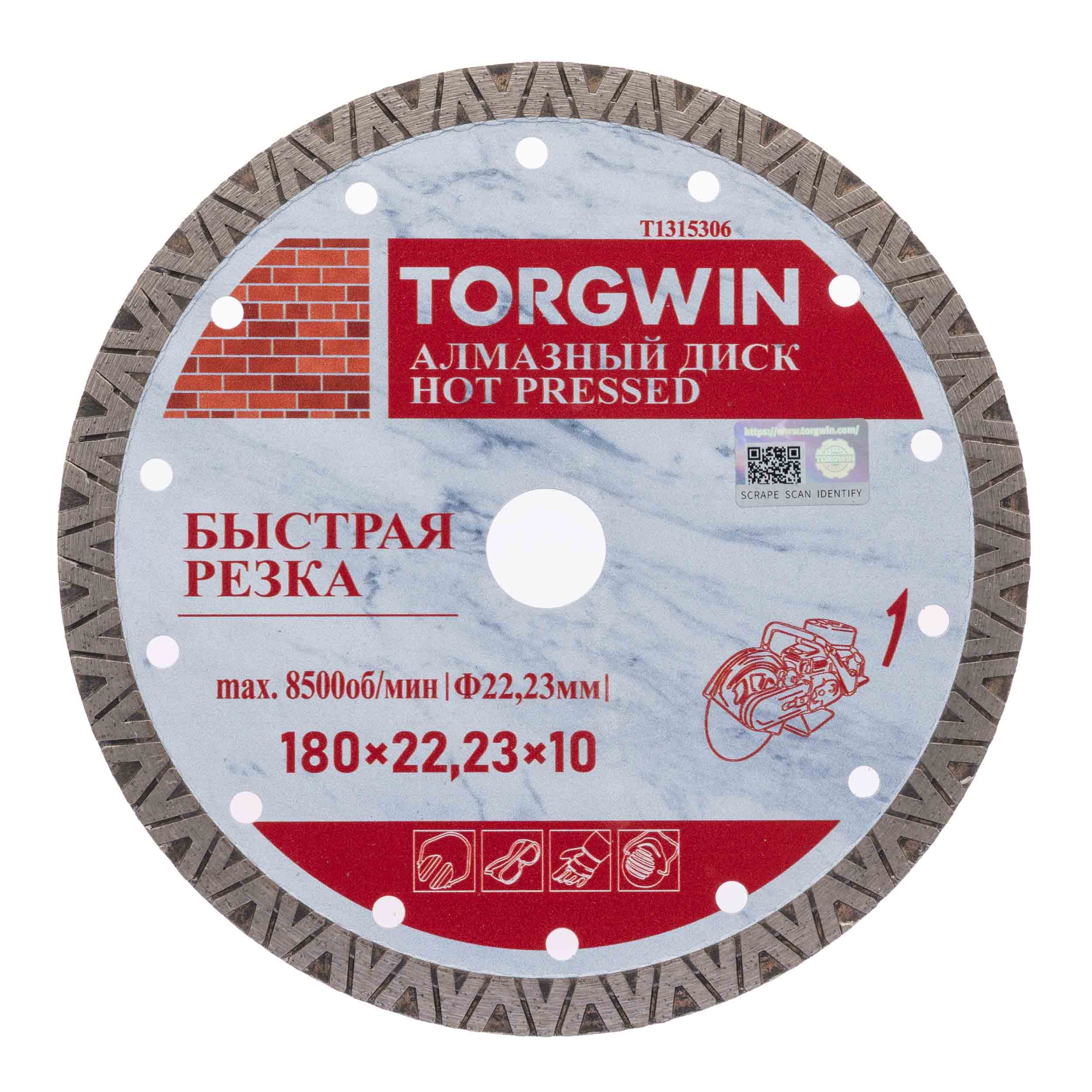 Диск алмазный TORGWIN сплошной турбо V-тип 180х22,23х10х1,4х1,8 по бетону и камню TW3064 ГП / T1315306