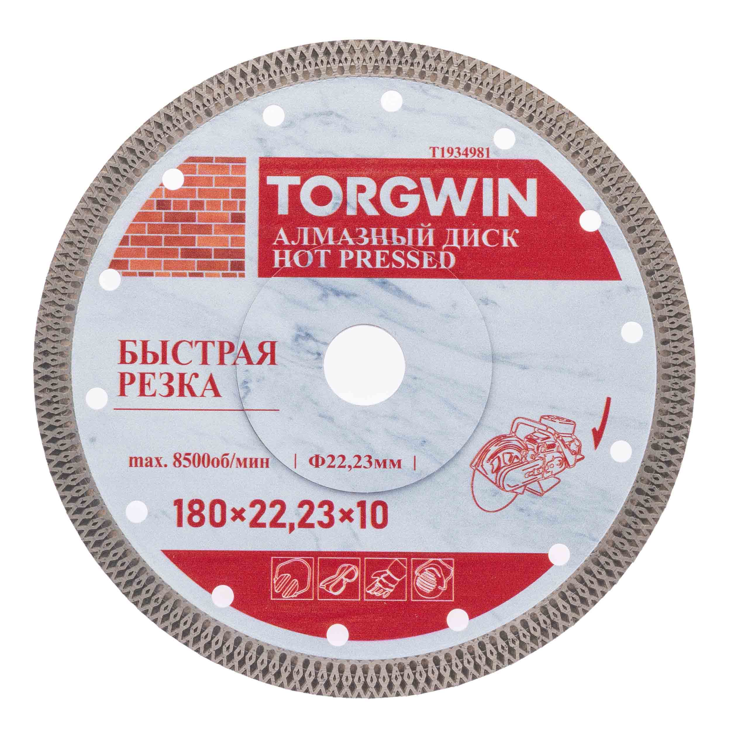 Диск алмазный TORGWIN сплошной тонкий турбо X-тип 180х22,23х10х1,4х1,8 по керамике и керамограниту TW6051 ГП / T1934981