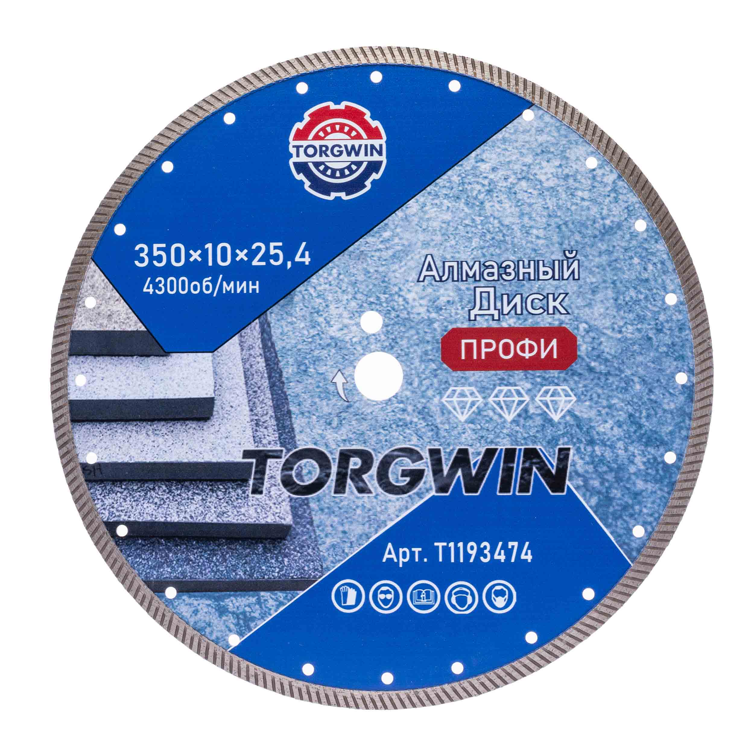 Диск алмазный TORGWIN сплошной турбо 350х25,4х10х2,2х3,4 по бетону и камню TW3061-Pro ХП / T1193474