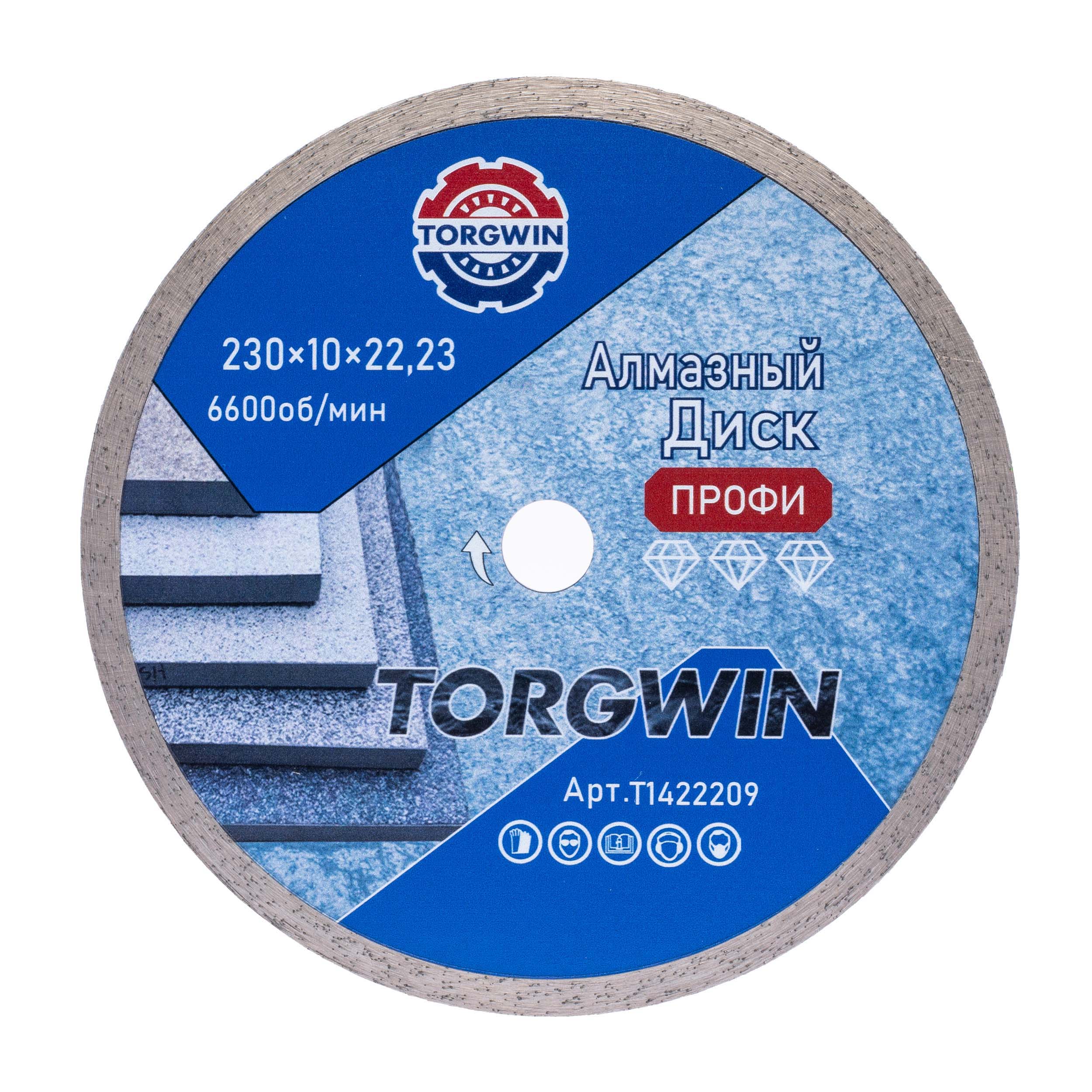Диск алмазный TORGWIN сплошной 230х22,23х10х1,8х2,8 по керамике и керамограниту TW6032-Pro ХП / T1422209