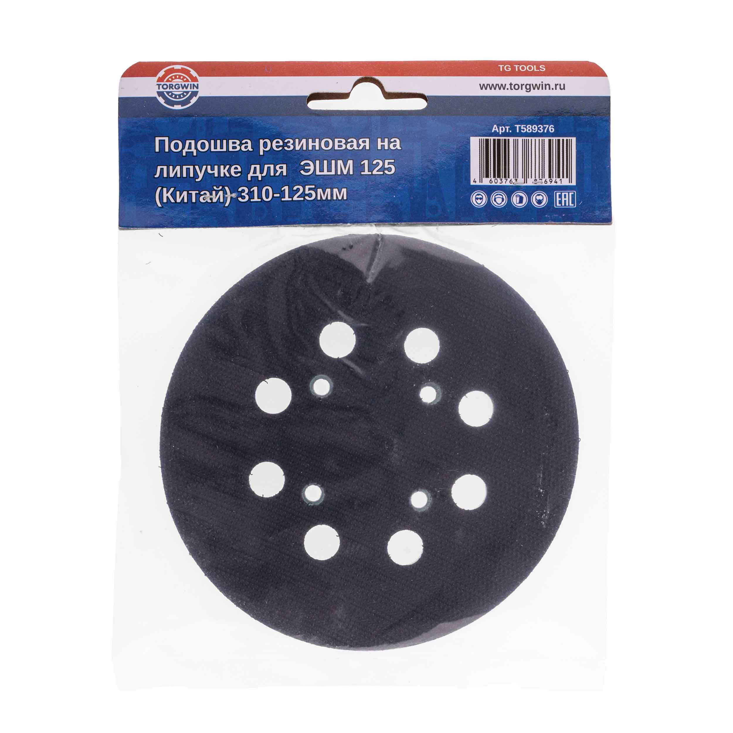 Тарелка опорная Ø 125 (4 винта, Китай) для ЭШМ TORGWIN / T589376