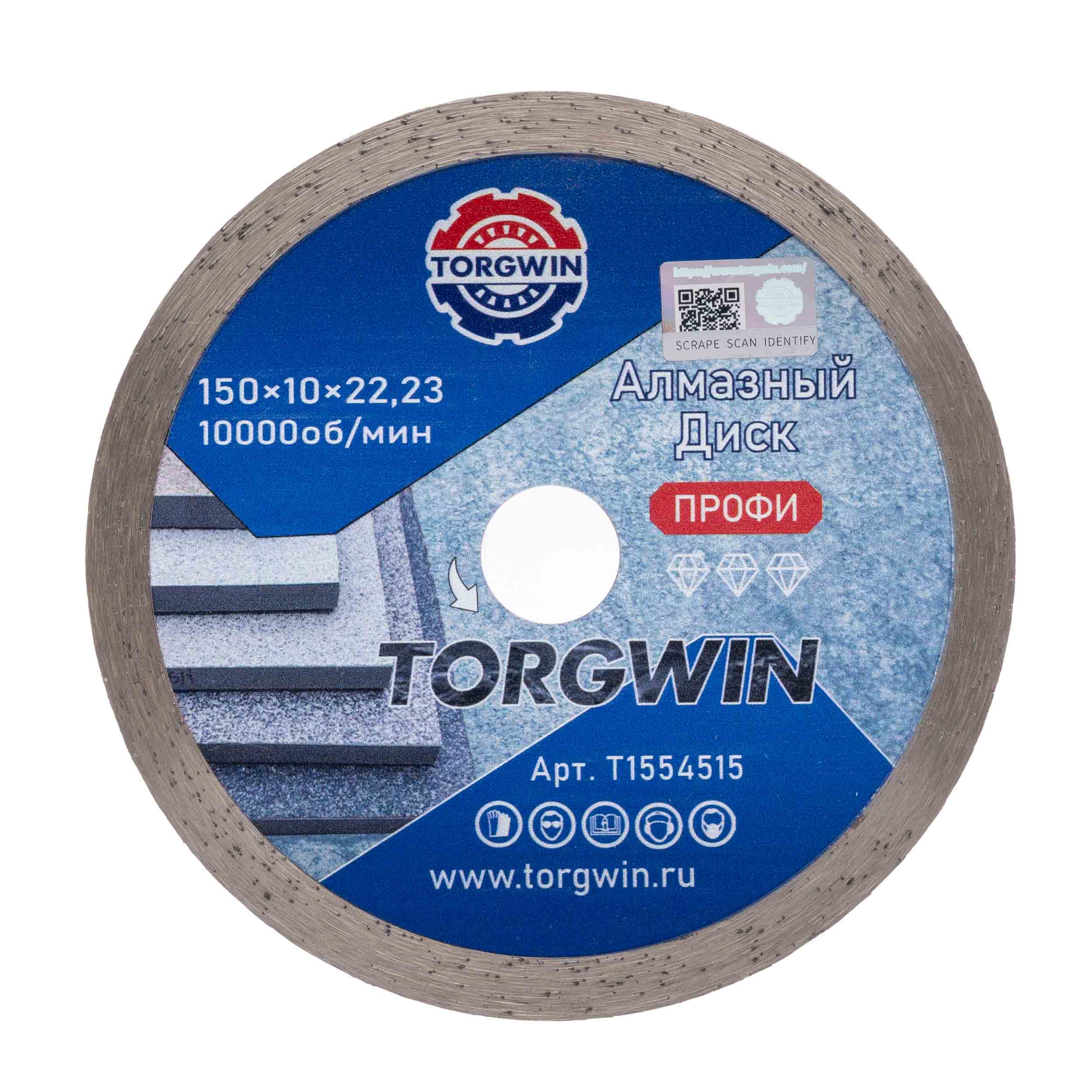 Диск алмазный TORGWIN сплошной 150х22,23х10х1,4х2,4 по керамике и керамограниту TW6032-Pro ХП / T1554515