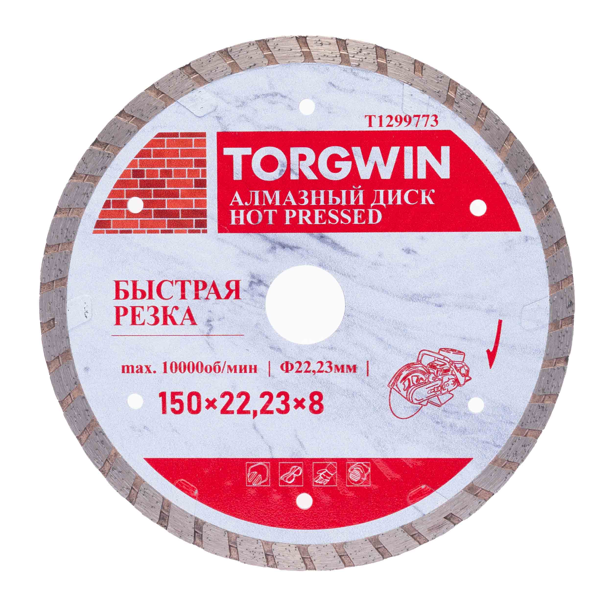 Диск алмазный TORGWIN сплошной турбо(глубокорез) 150х22,23х8х1,4х2,2 по арм. бетону TW2062 ГП / T1299773