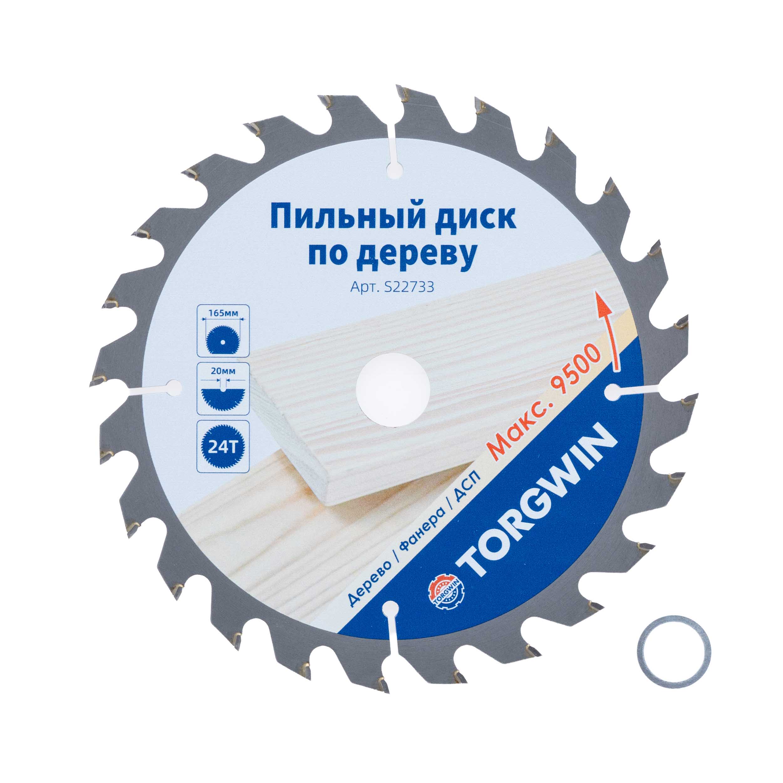 Диск пильный по дереву Ø 165 T24 х20 (16) мм TORGWIN / S22733