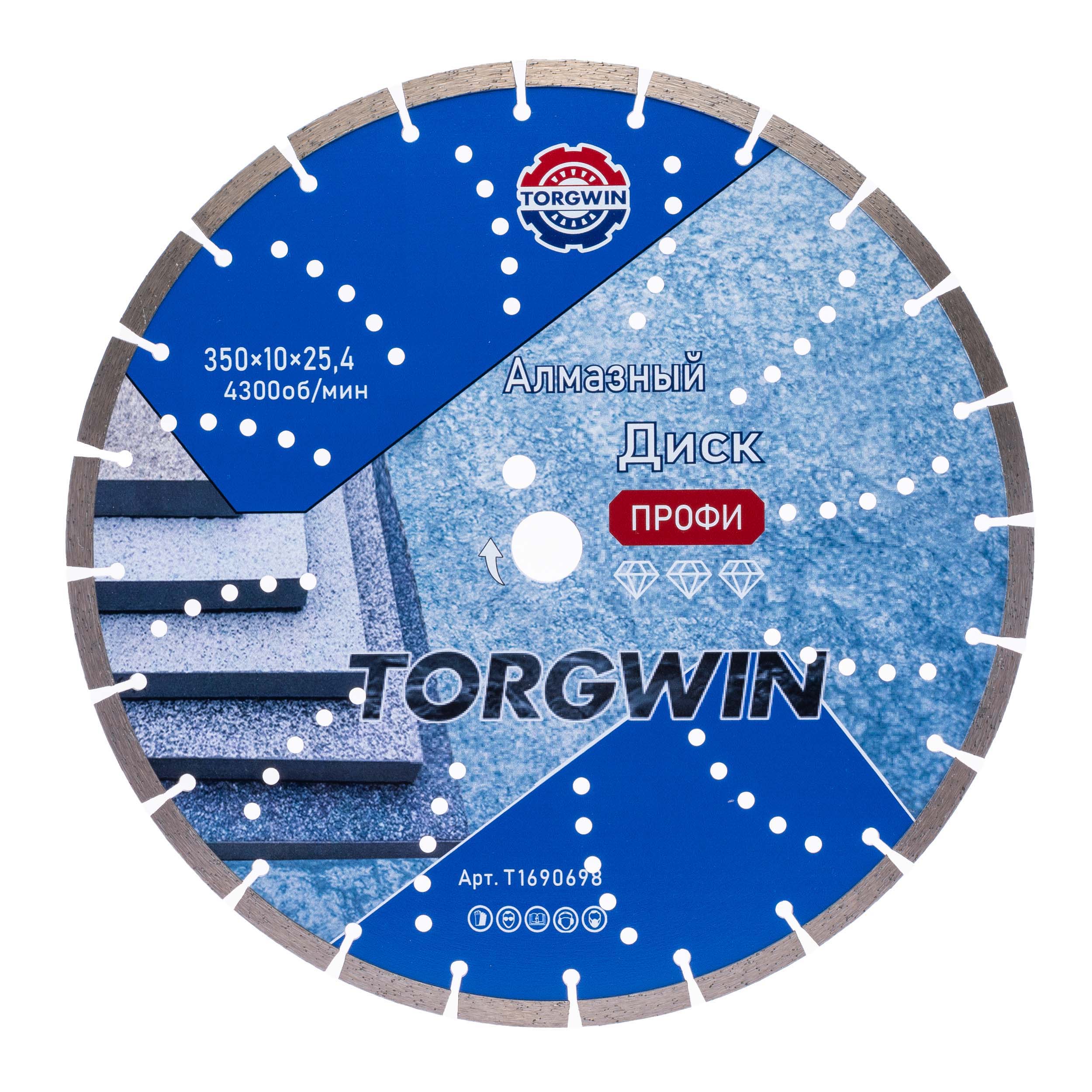Диск алмазный TORGWIN сегментный 350х25,4х10х2,2х3,4 по бетону и камню TW3012-Pro ХП / T1690698