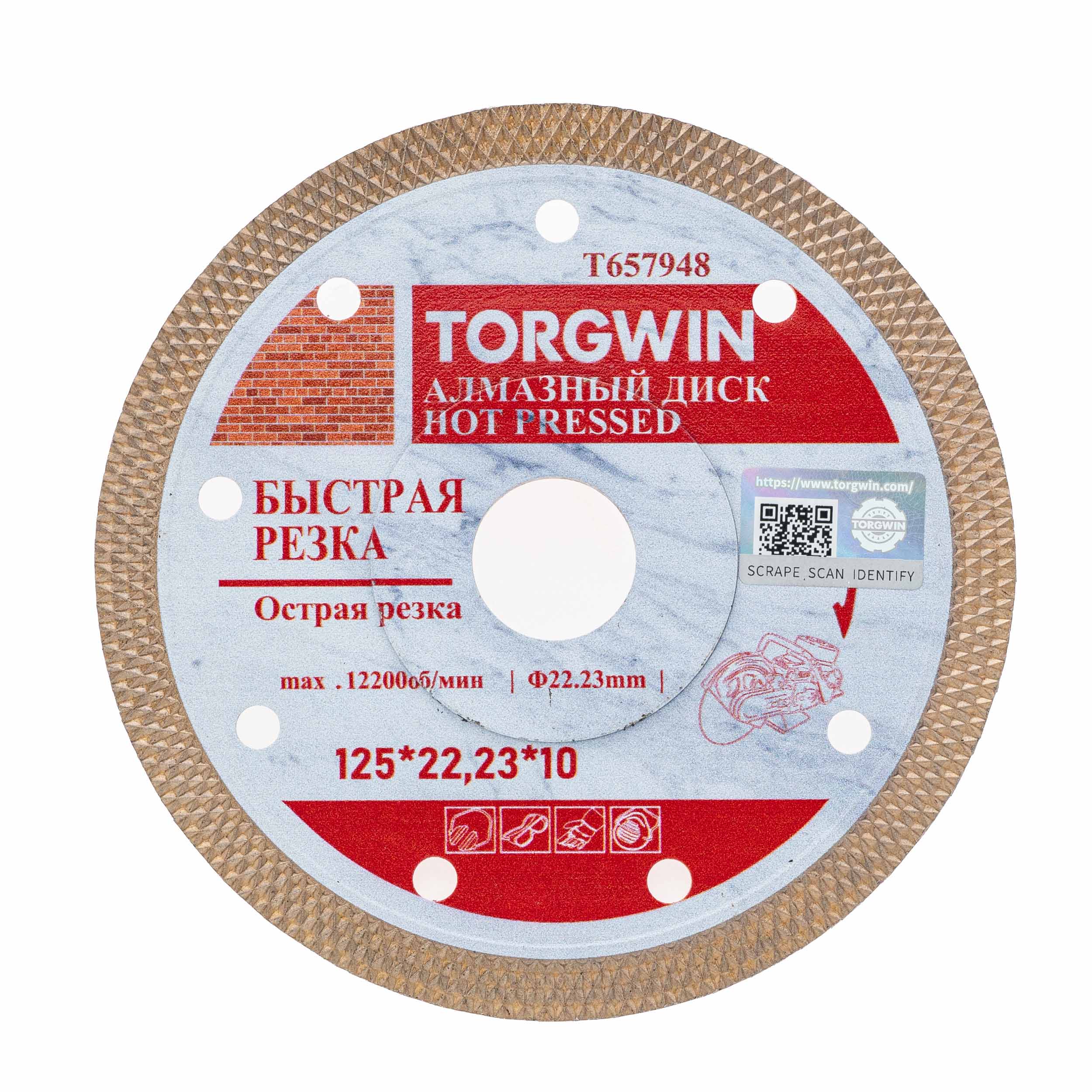 Диск алмазный TORGWIN сплошной тонкий турбо Ромб 125х22,23х10х0,8х1,2 по керамике и керамограниту ГП / T657948
