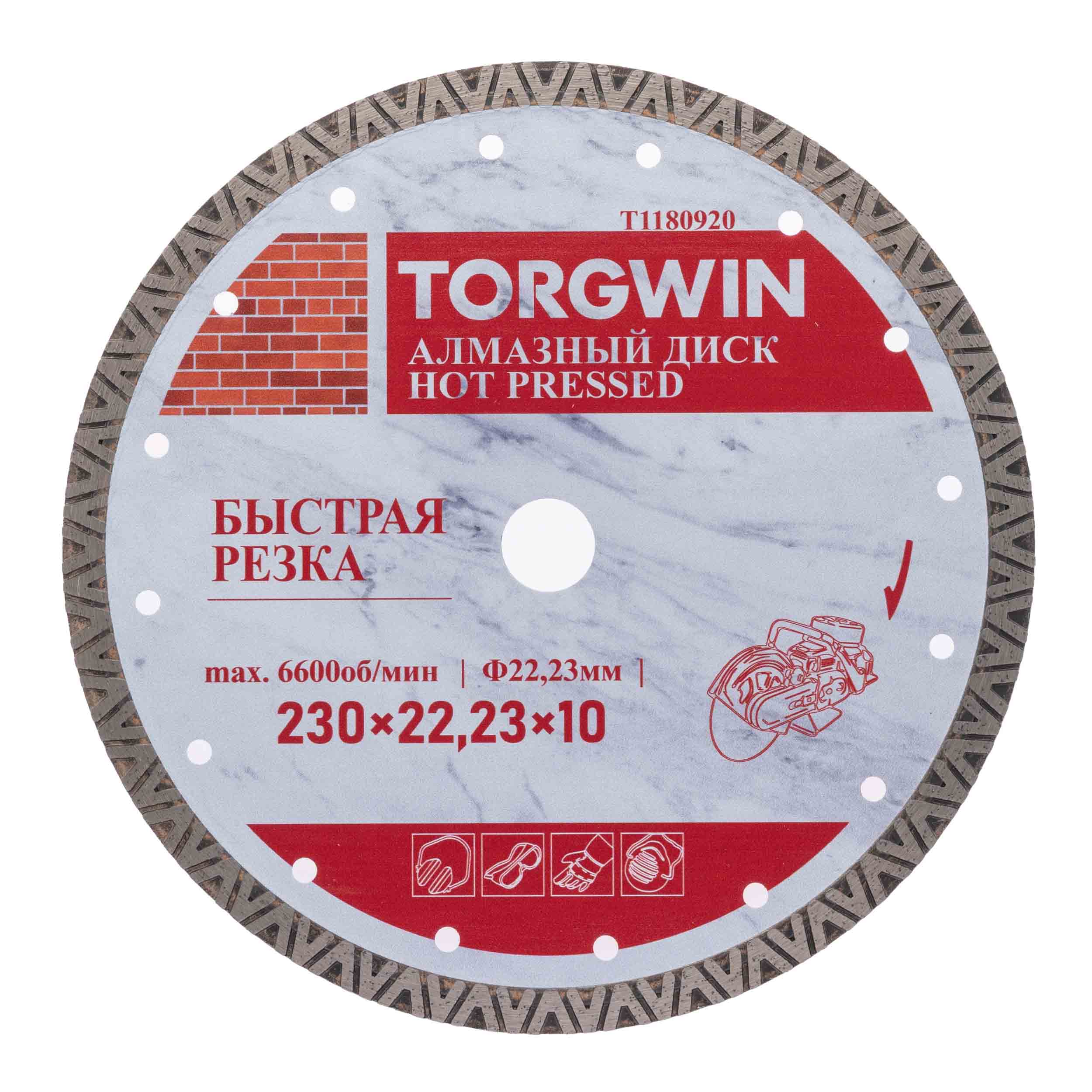 Диск алмазный TORGWIN сплошной турбо V-тип 230х22,23х10х1,6х2 по бетону и камню TW3064 ГП / T1180920
