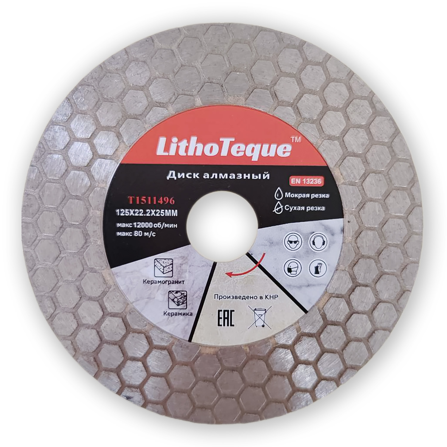 Диск алмазный Lithoteque сплошной для заусовки под 45° 125х22,23х25х1,2х1,6 по керамике и керамограниту ГП / T1511496