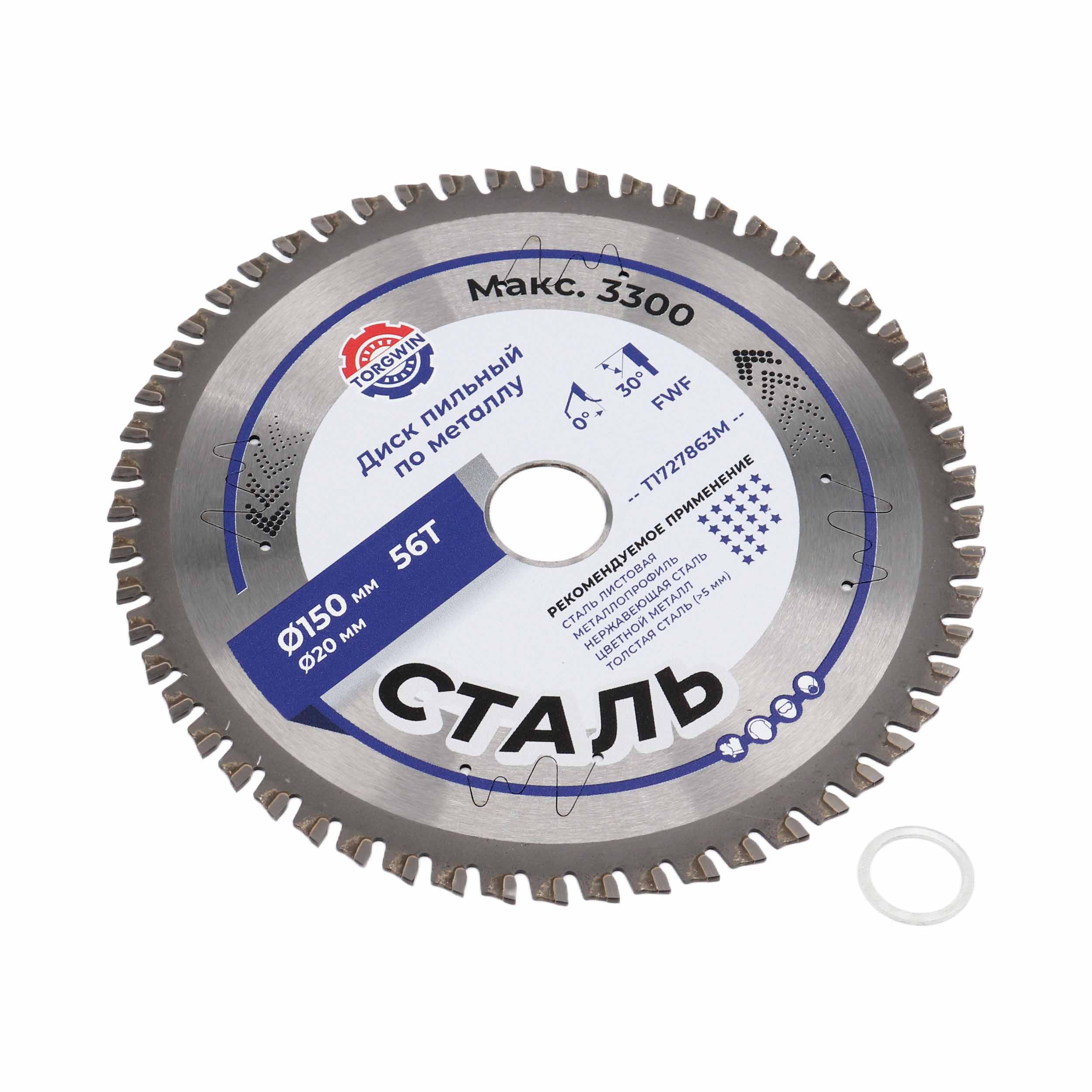 Диск пильный по металлу (холодный рез) Ø 150 Т56 х20(16) мм TORGWIN / T1727863M