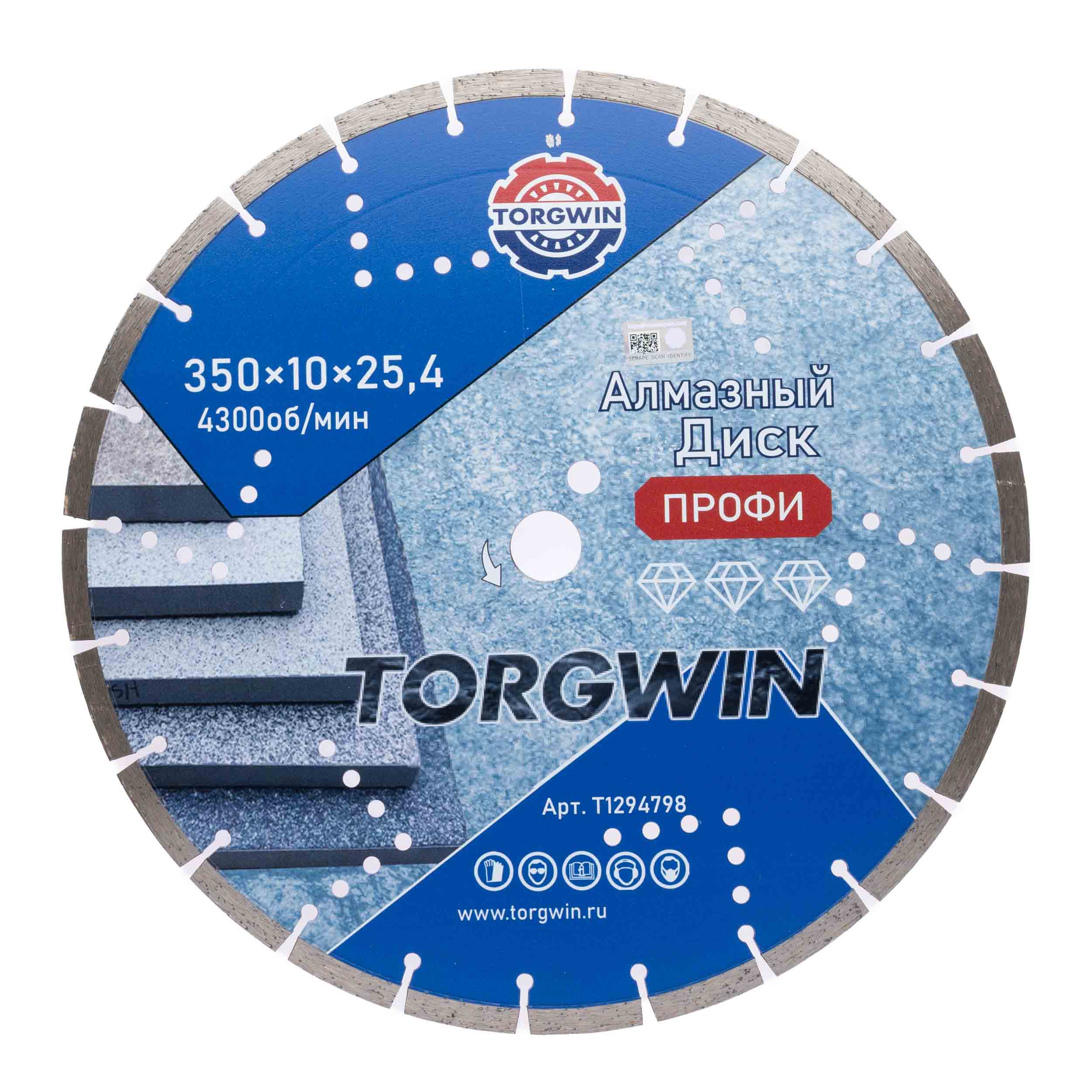Диск алмазный TORGWIN сегментный 350х25,4х10х2,2х3,4 по бетону армированному TW2015-Pro ХП / T1294798