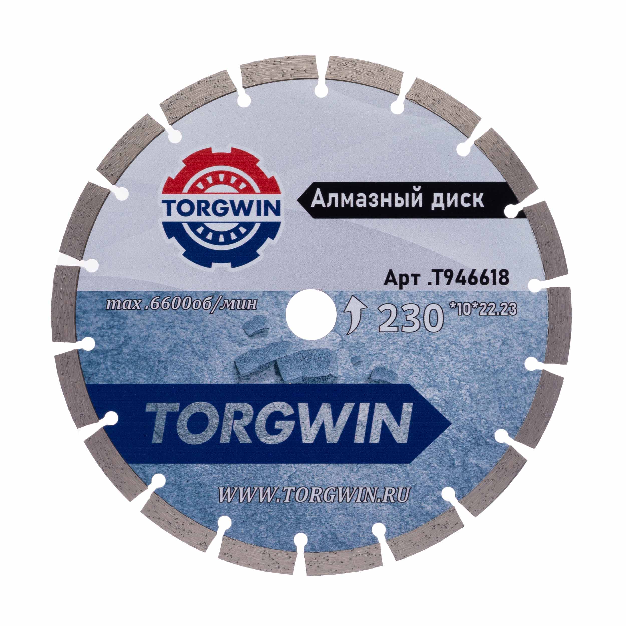 Диск алмазный TORGWIN сегментный 230х22,23х10х1,6х2,6 по бетону и камню TW3010 ХП / T946618