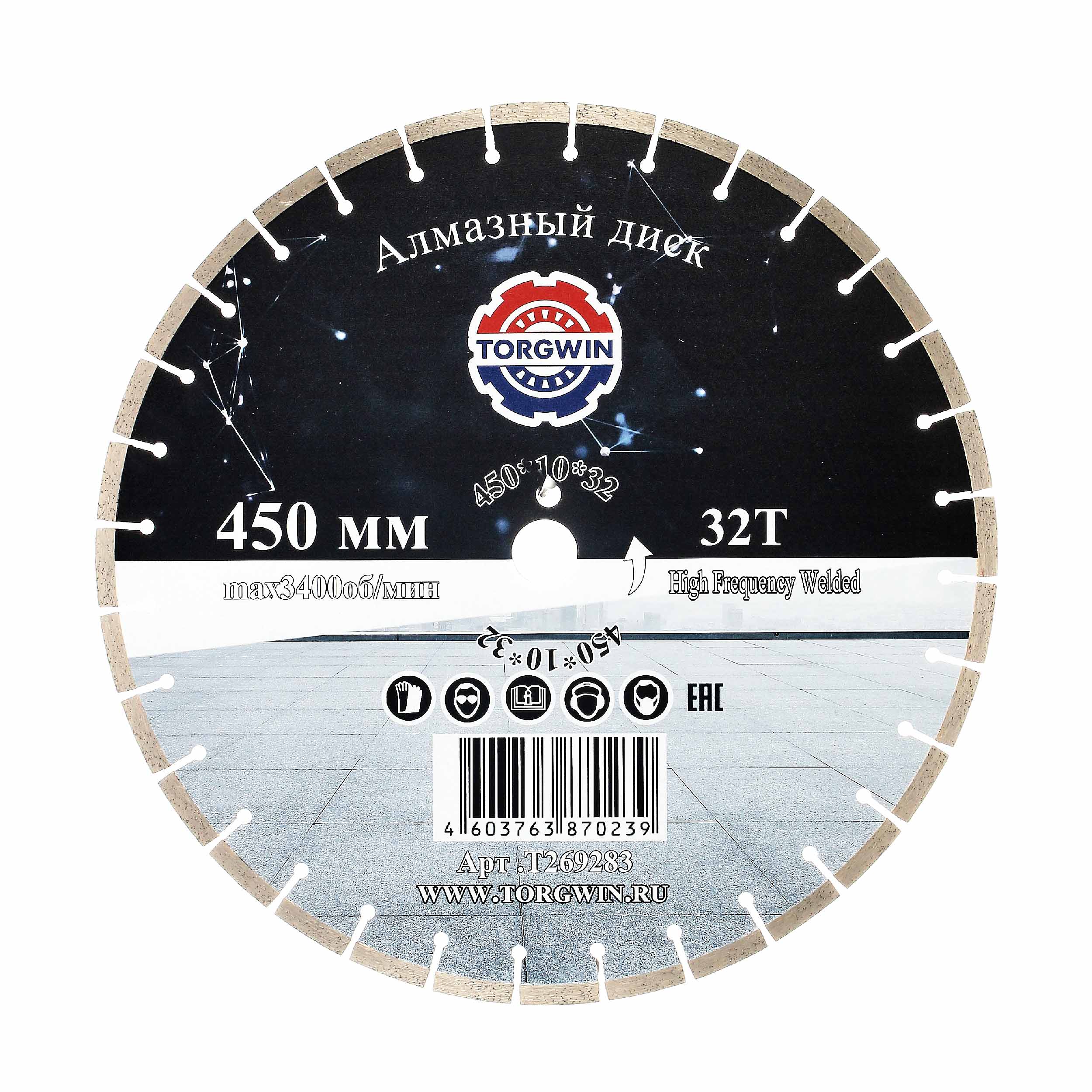 Диск алмазный TORGWIN сегментный 450х25,4/32х10х2,6х3,6 по бетону армированному TW2013 ВЧС / T269283H