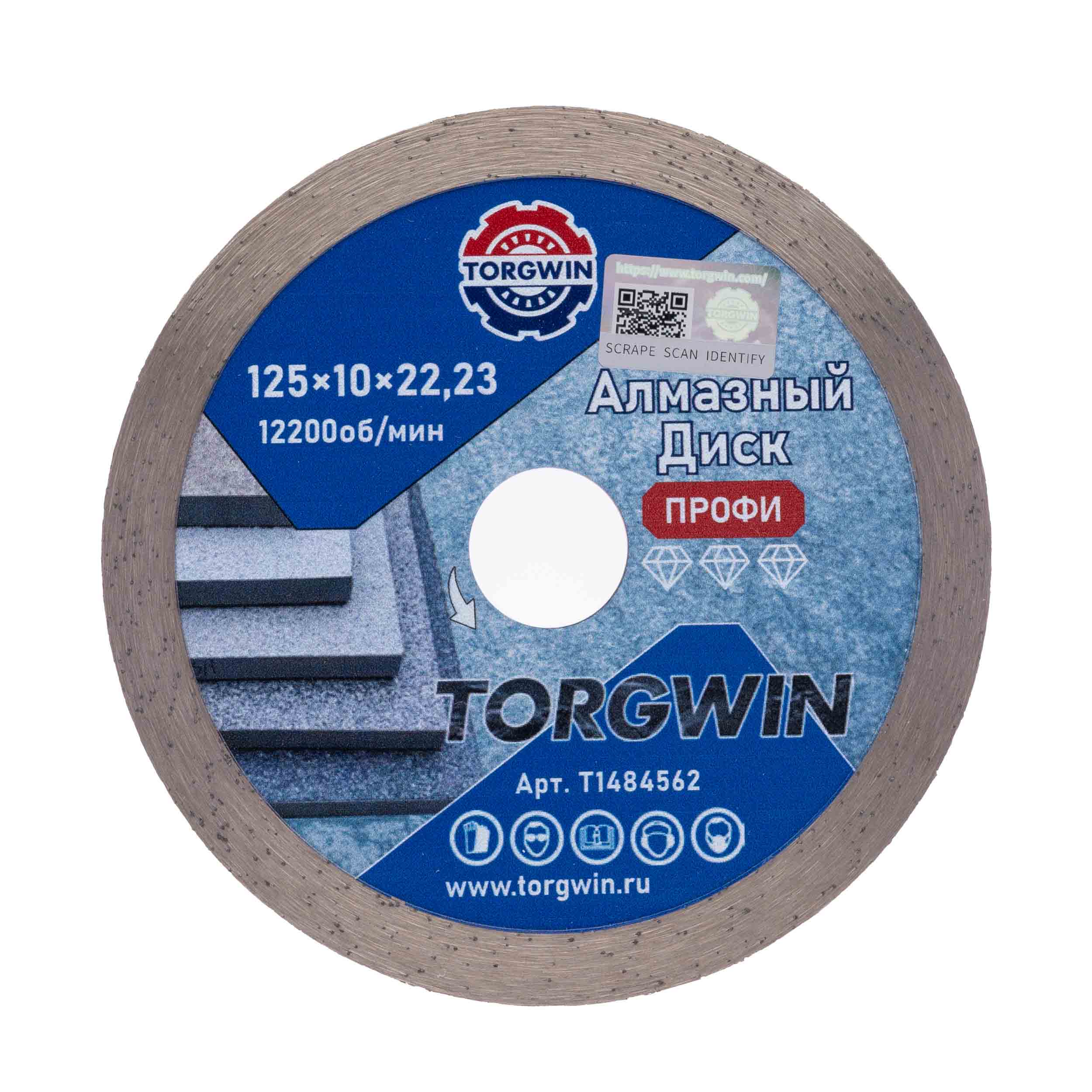 Диск алмазный TORGWIN сплошной 125х22,23х10х1,2х2 по керамике и керамограниту TW6032-Pro ХП / T1484562