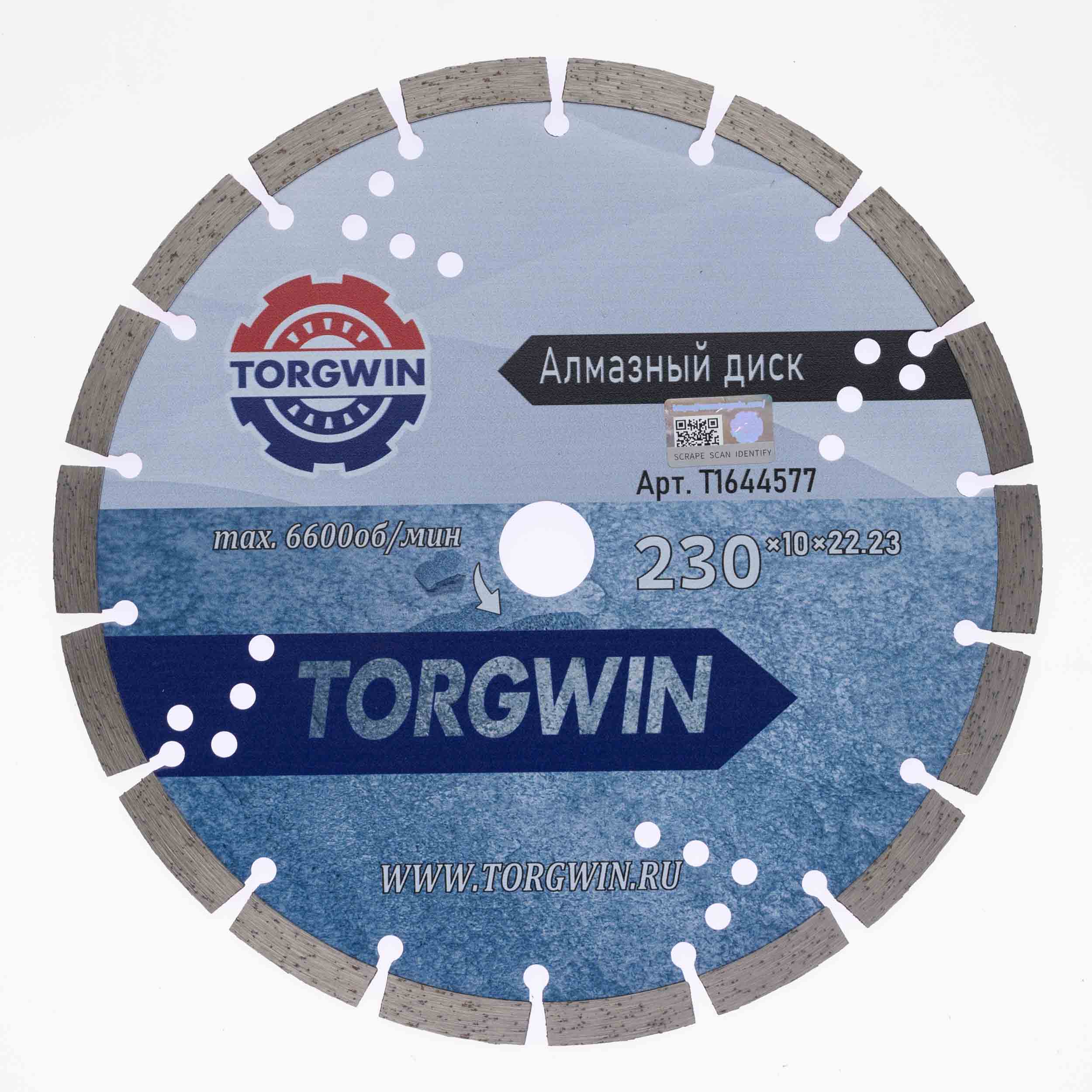 Диск алмазный TORGWIN сегментный 230х22,23х10х1,6х2,6 по бетону армированному TW2015 ХП / T1644577