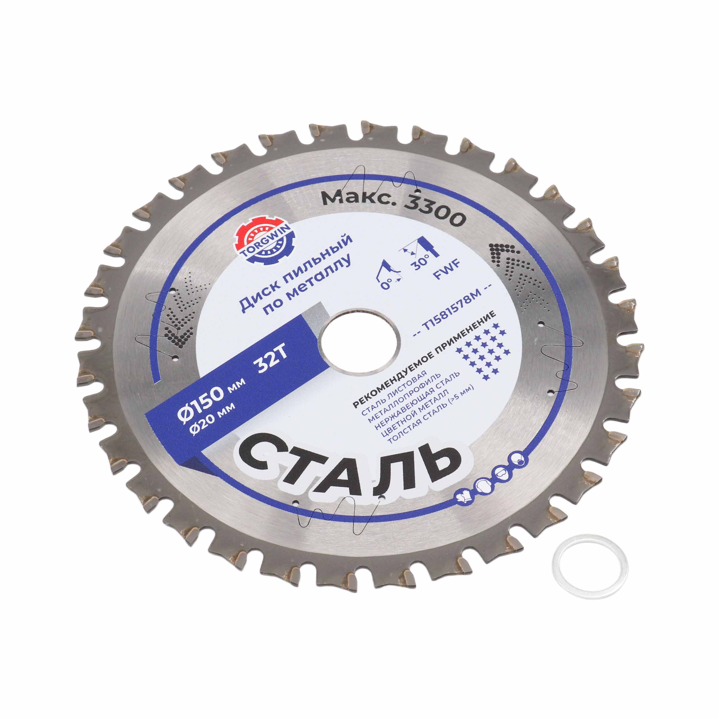 Диск пильный по металлу (холодный рез) Ø 150 Т32 х20(16) мм TORGWIN / T1581578M