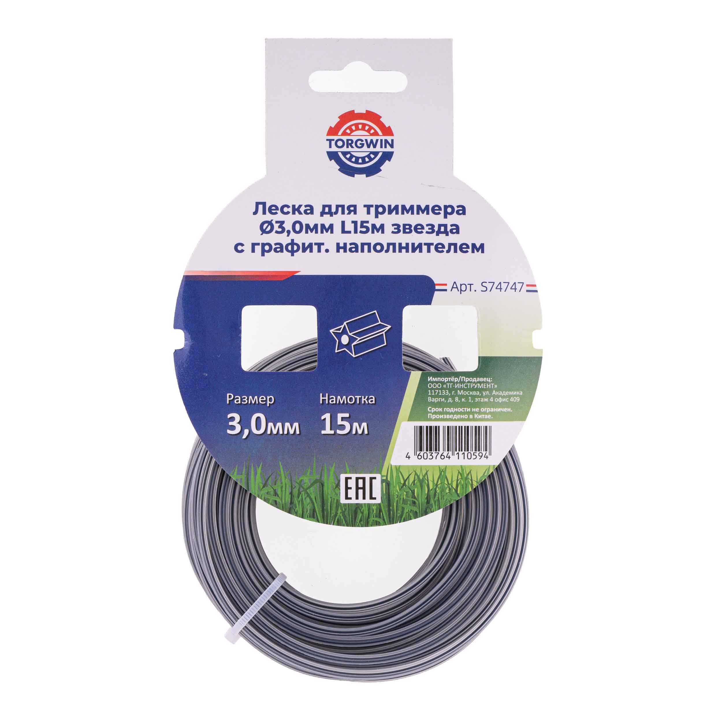 Леска для триммера Ø3,0мм L15м звезда с графит. наполнителем TORGWIN / S74747
