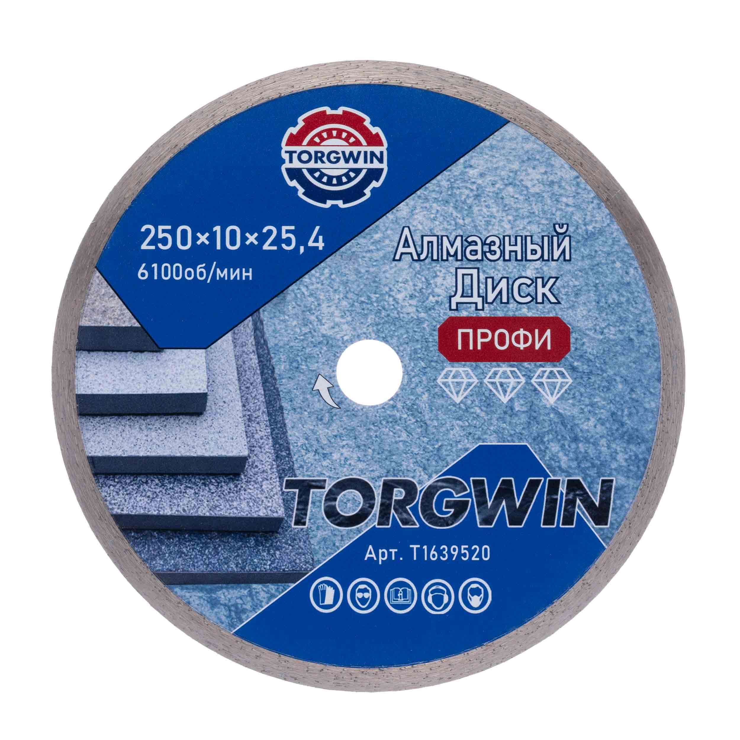 Диск алмазный TORGWIN сплошной 250х25,4х10х1,8х2,8 по керамике и керамограниту TW6032-Pro ХП / T1639520