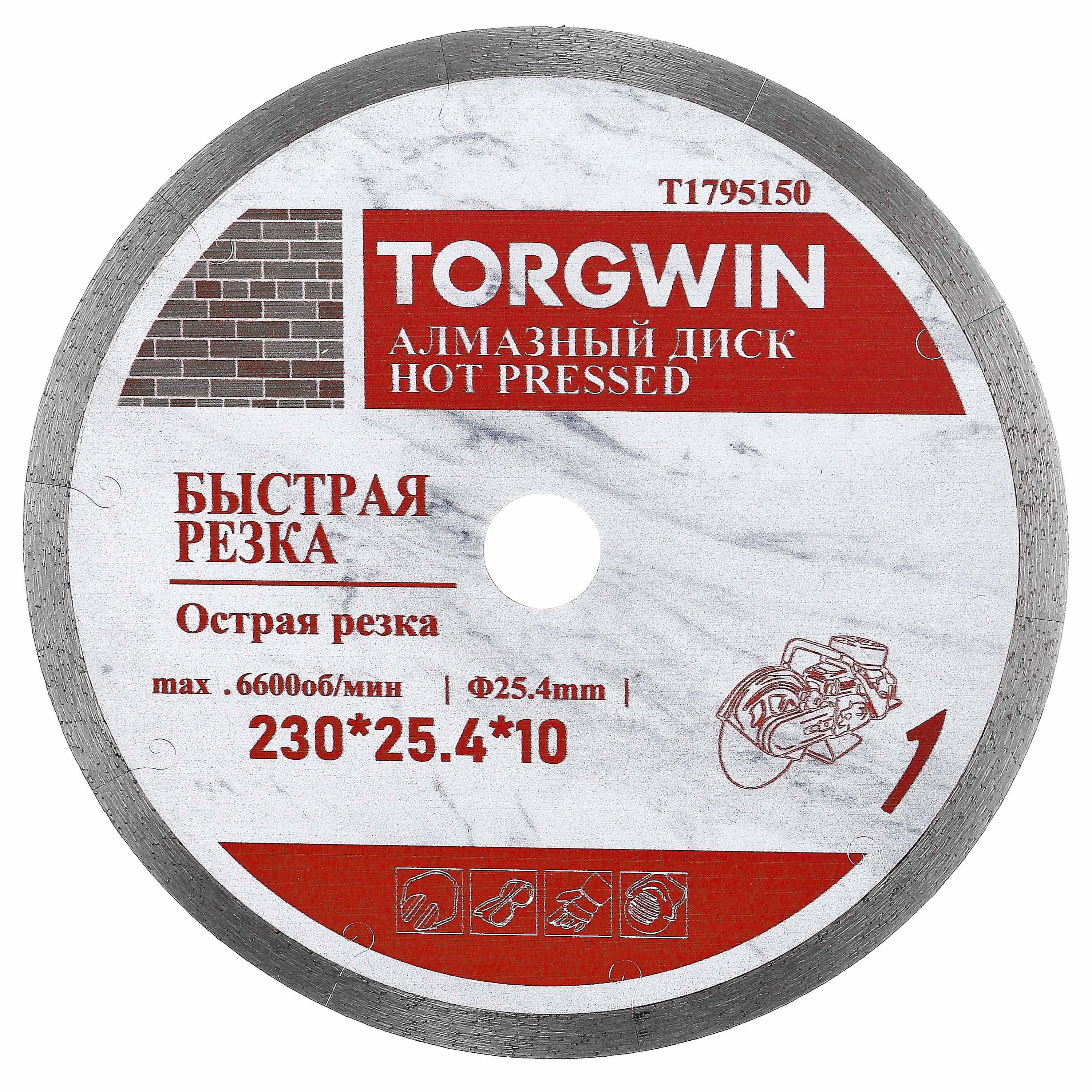 Диск алмазный TORGWIN сплошной тонкий 230х25,4х10х1,2х1,6 по керамике и керамограниту TW6043 ГП / T1795150