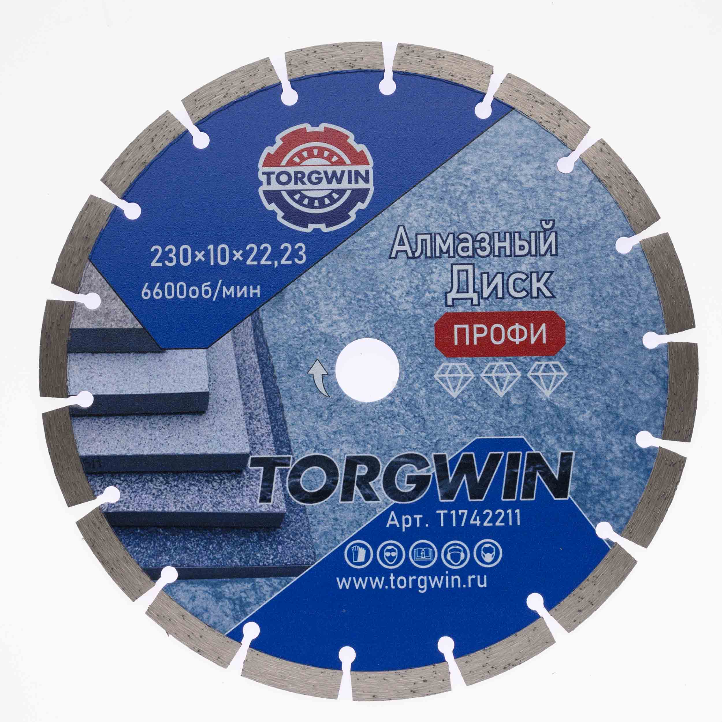 Диск алмазный TORGWIN сегментный 230х22,23х10х1,8х2,8 по бетону и камню TW3010-Pro ХП / T1742211