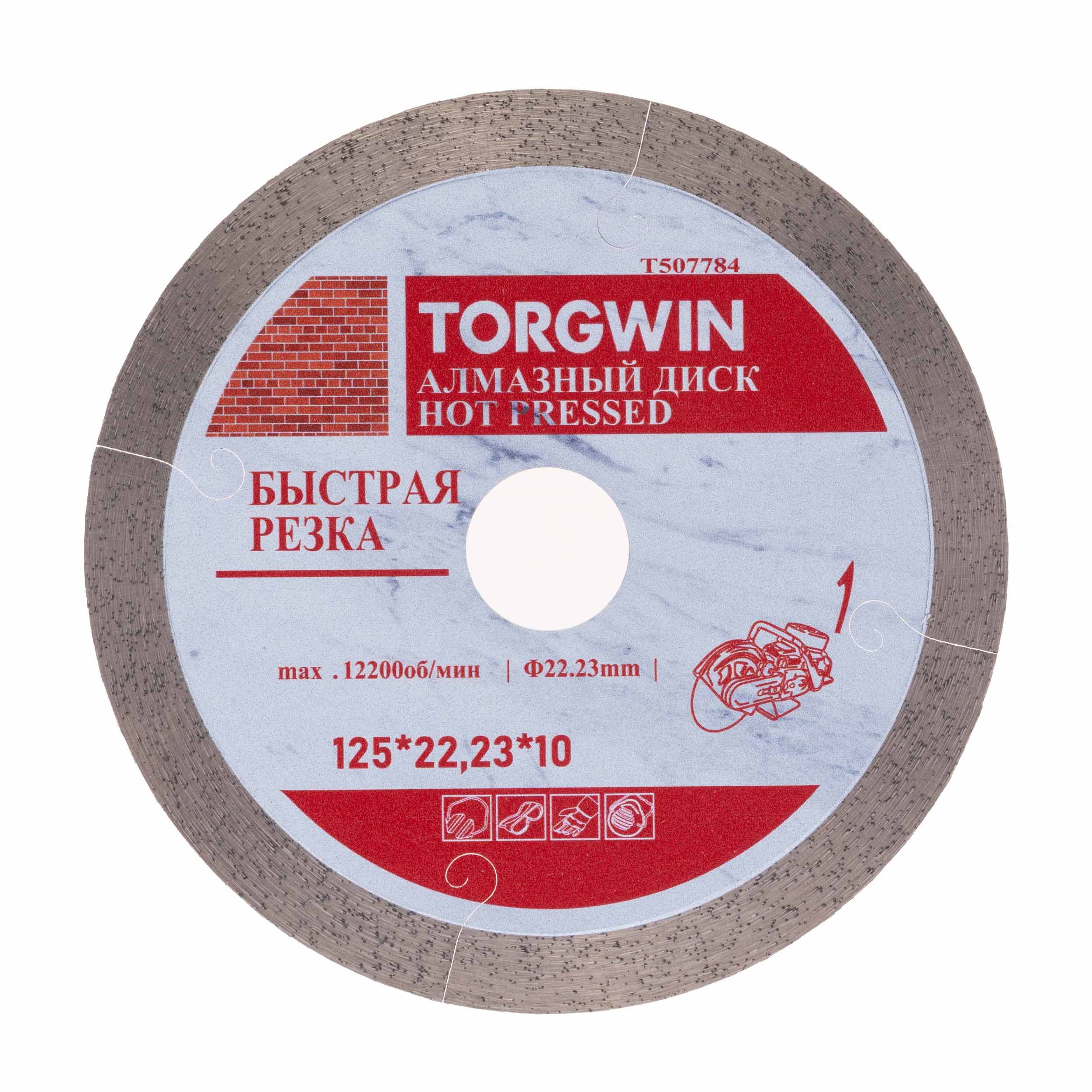 Диск алмазный TORGWIN сплошной тонкий 125х22,23х10х0,8х1,2 по керамике и керамограниту TW6030 ГП / T507784