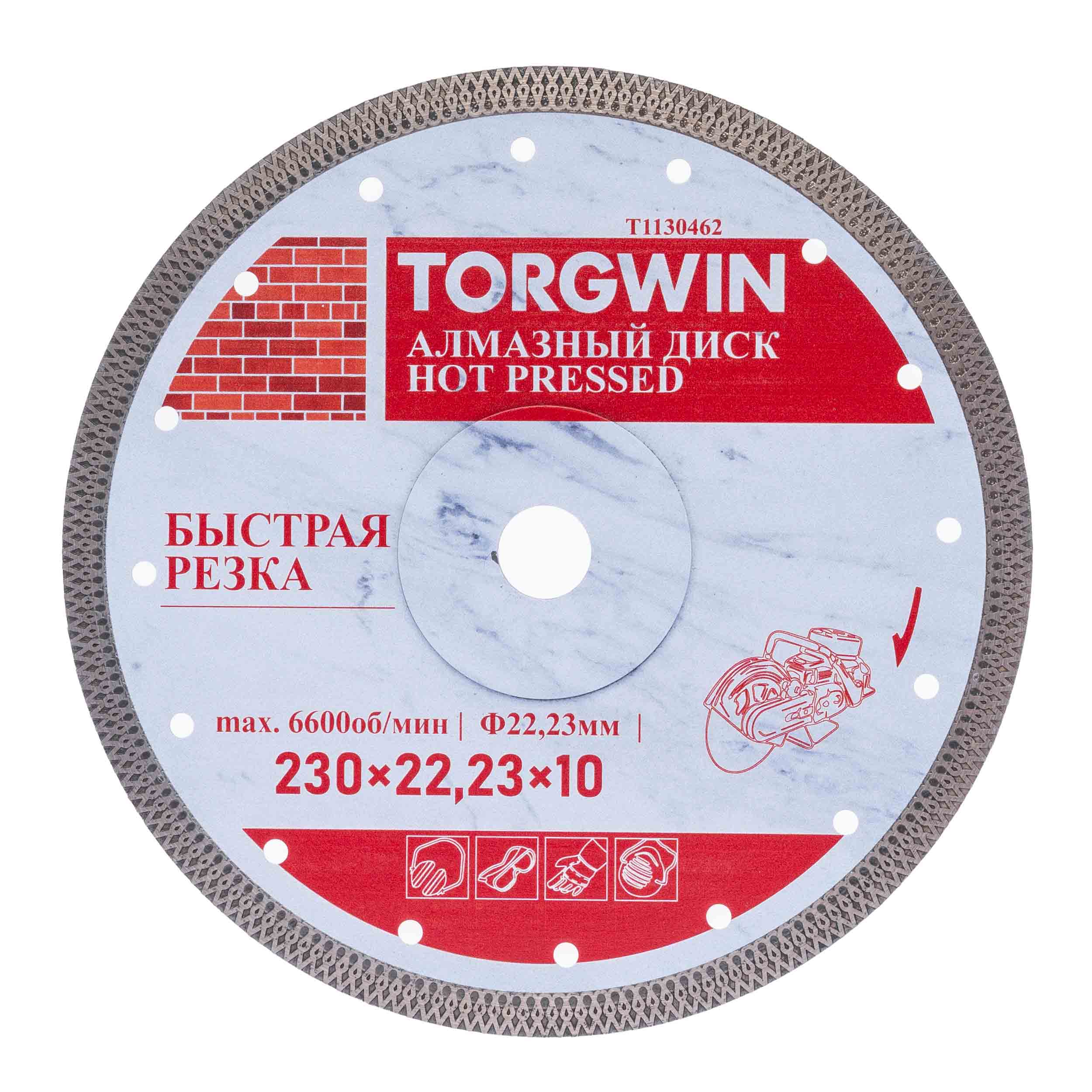 Диск алмазный TORGWIN сплошной тонкий турбо X-тип 230х22,23х10х1,6х2 по керамике и керамограниту TW6051 ГП / T1130462