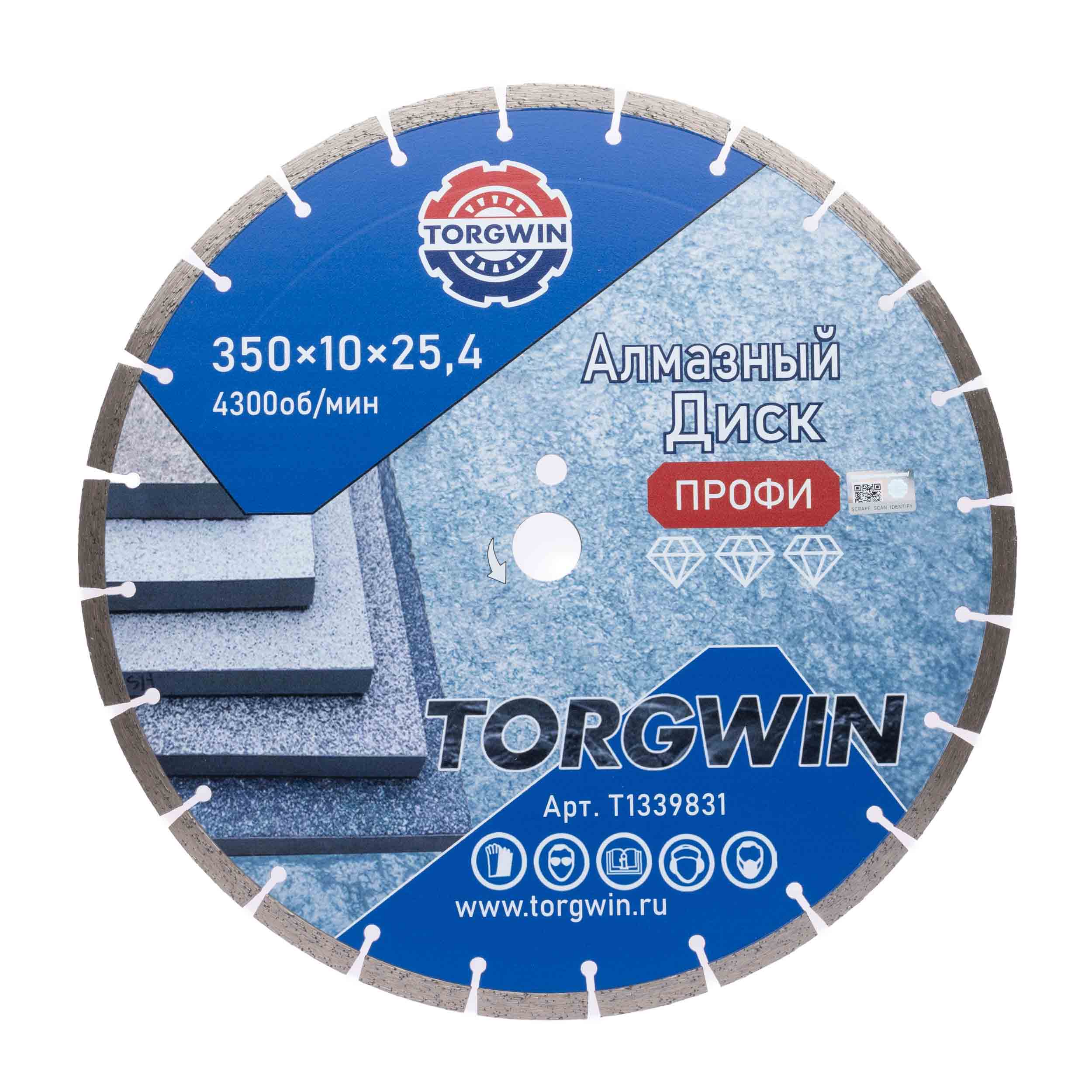 Диск алмазный TORGWIN сегментный 350х25,4х10х2,2х3,4 по бетону и камню TW3010-Pro ХП / T1339831