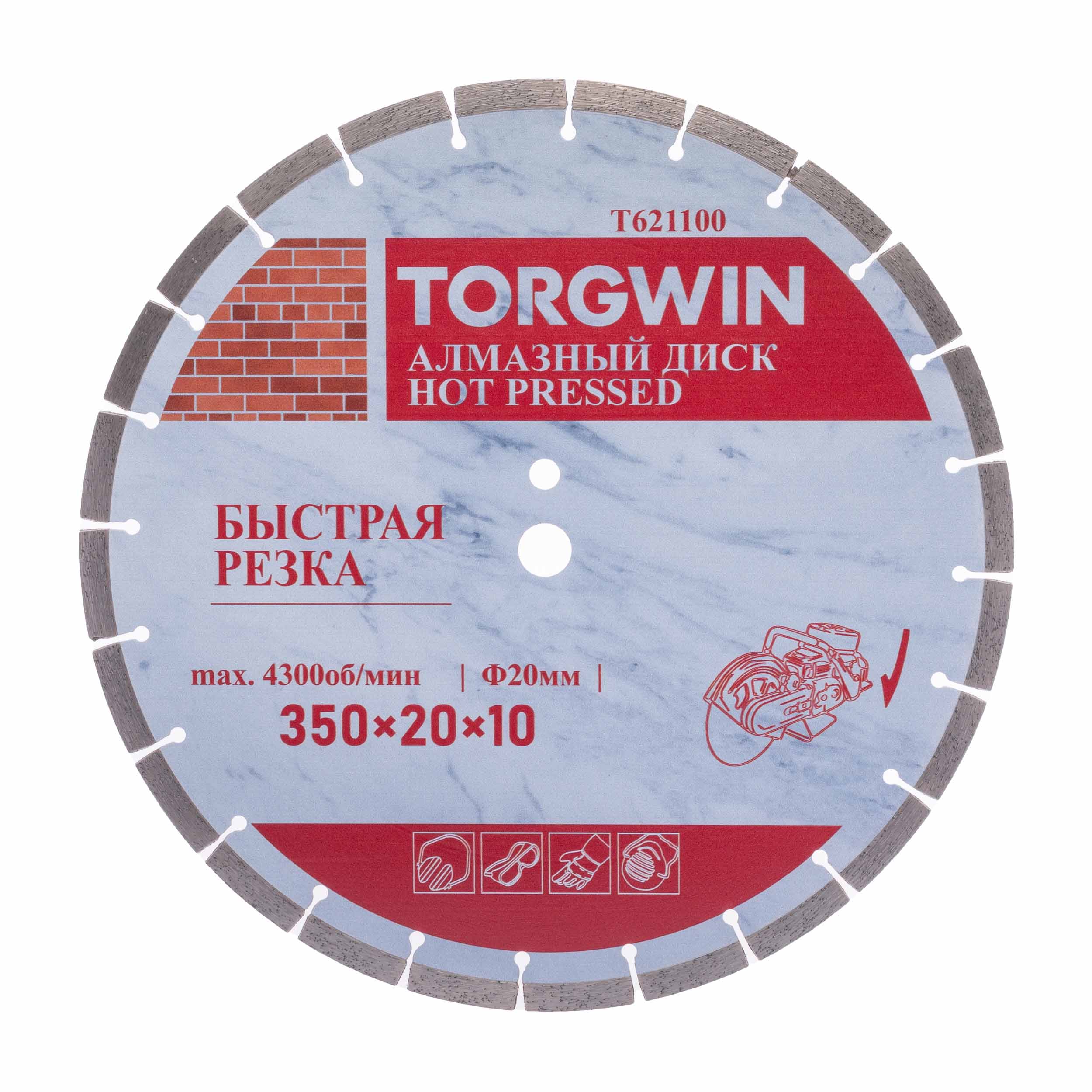 Диск алмазный TORGWIN сегментный 350х20х10х2х3,2 по бетону и камню TW3017 ГП / T621100