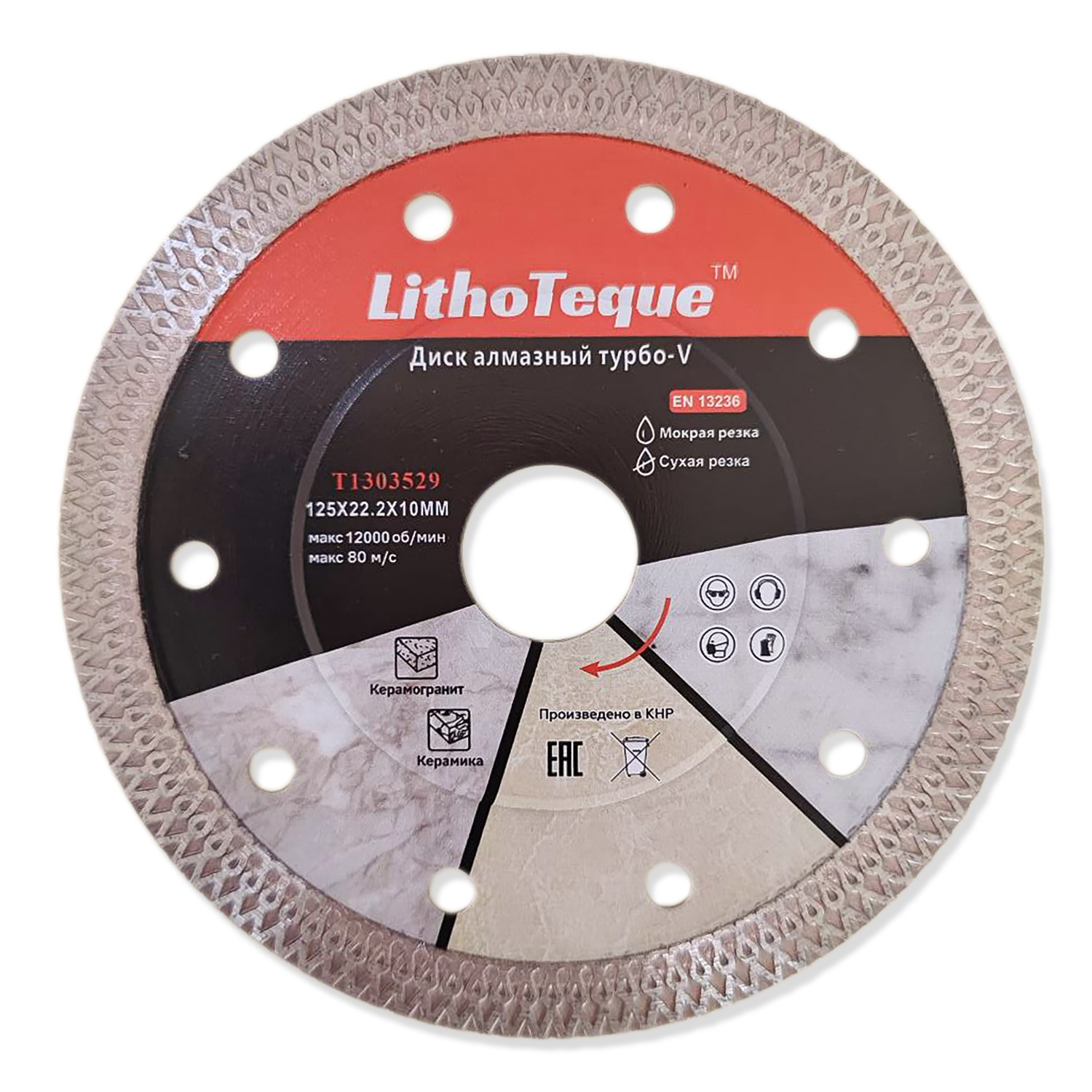 Диск алмазный Lithoteque сплошной турбо X-тип 125х22,23х10х0,9х1,2 по керамике и керамограниту ГП / T1303529