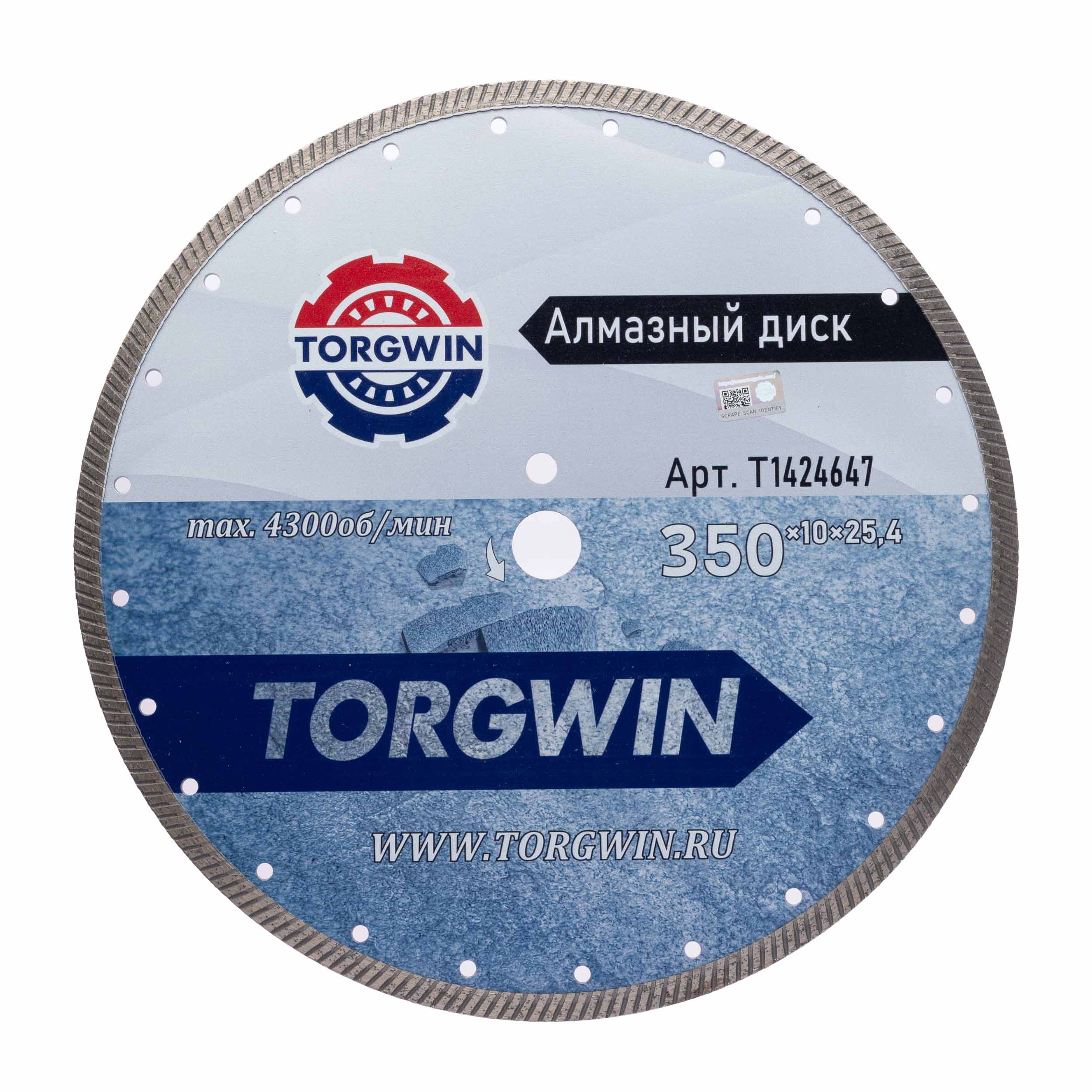 Диск алмазный TORGWIN сплошной турбо 350х25,4х10х2,2х3,4 по бетону и камню TW3061 ХП / T1424647