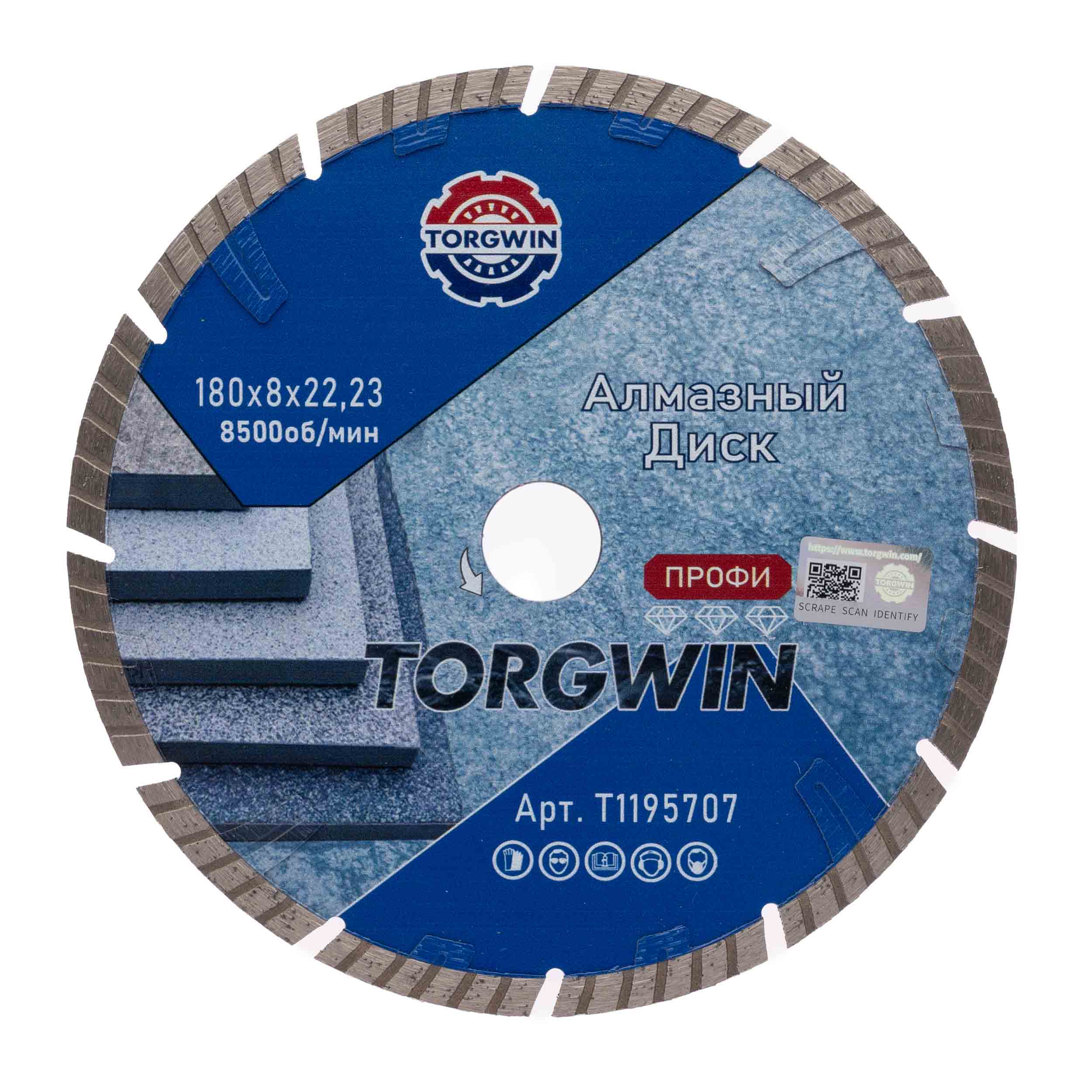 Диск алмазный TORGWIN сегментный турбо(глубокорез) 180х22,23х8х1,6х2,8 по бетону и камню TW3023-Pro ХП / T1195707