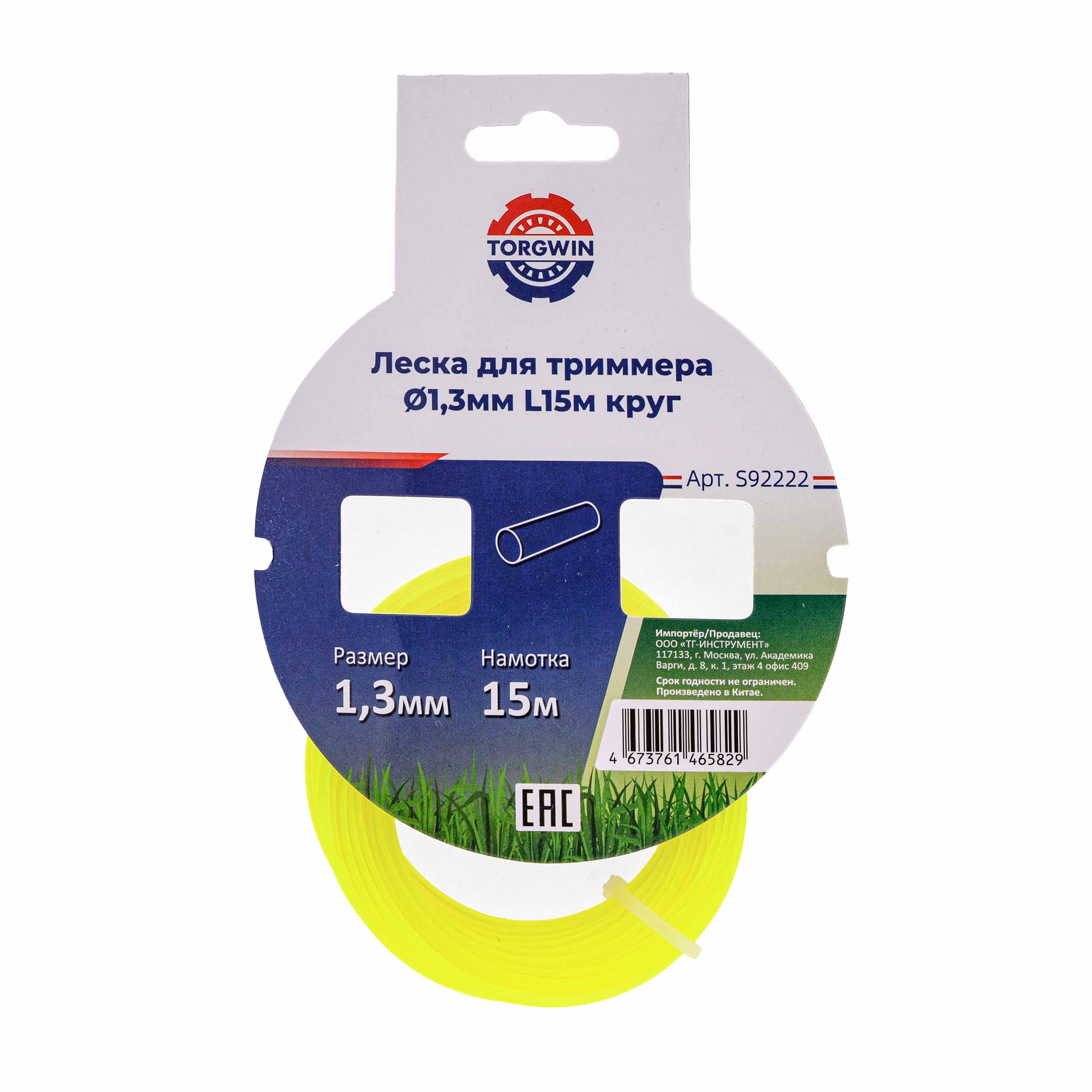 Леска для триммера Ø1,3мм L15м круг 1/100/400 / S92222