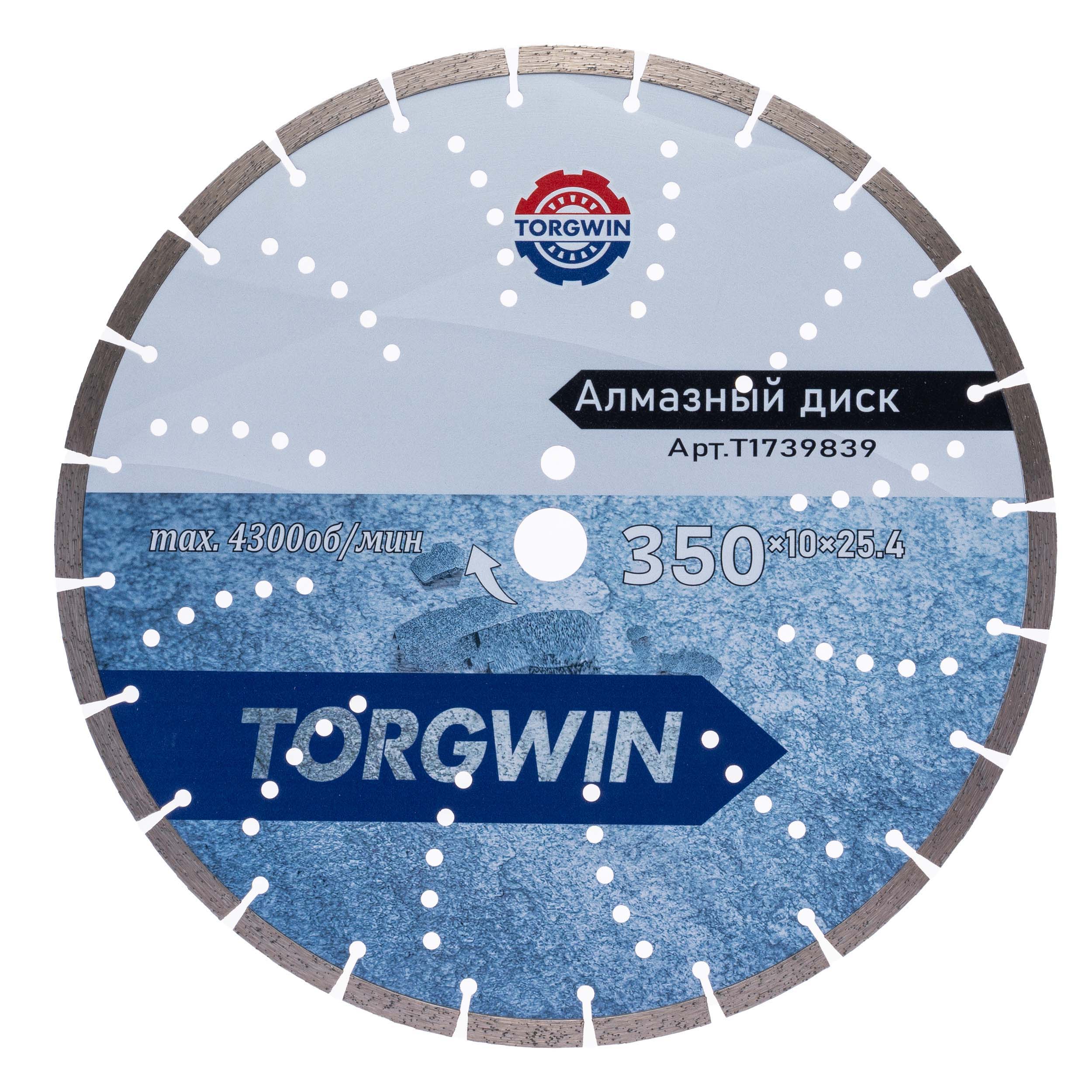 Диск алмазный TORGWIN сегментный 350х25,4х10х2,2х3,4 по бетону и камню TW3012 ХП / T1739839