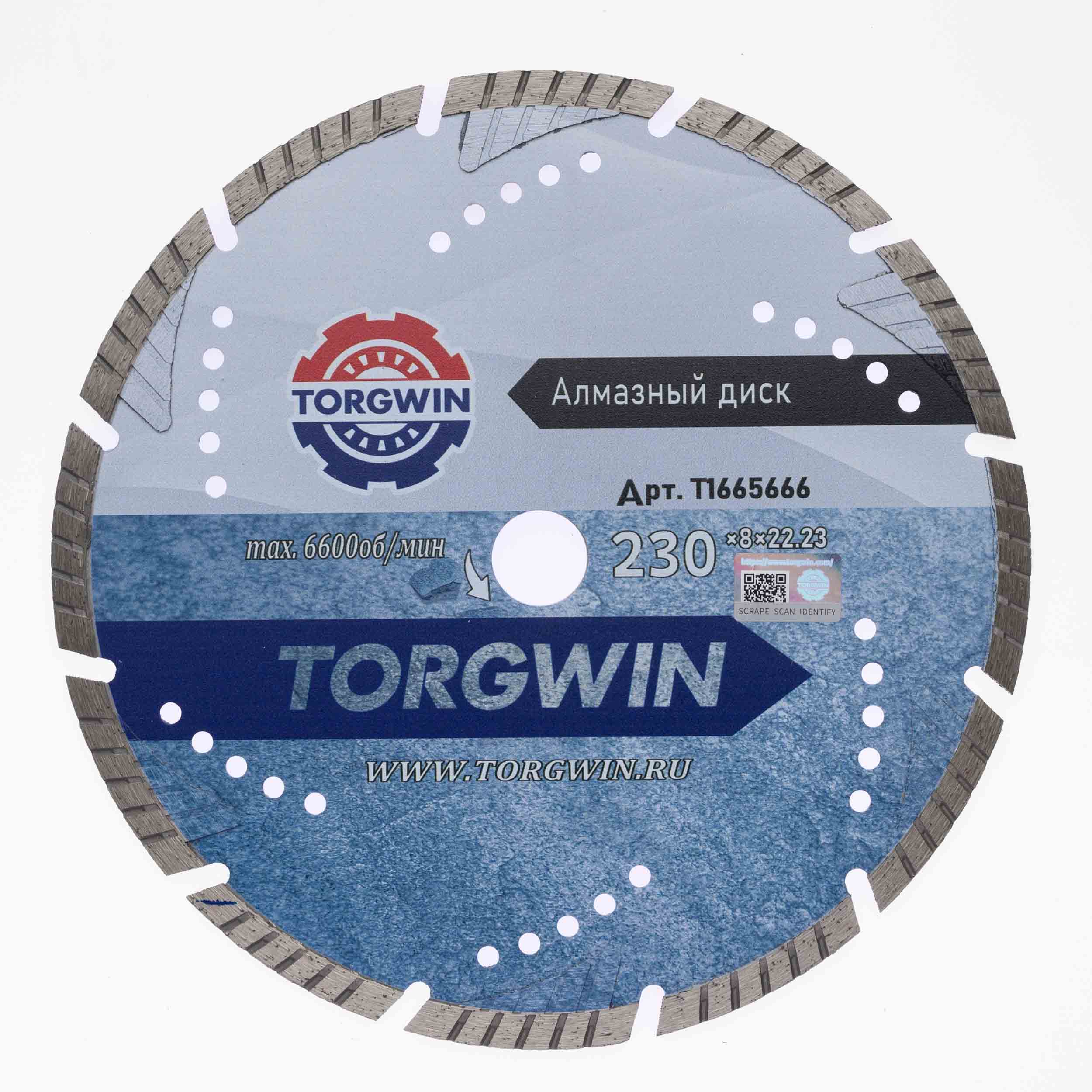 Диск алмазный TORGWIN сегментный турбо(глубокорез) 230х22,23х8х1,6х2,8 по бетону и камню TW2022 ХП / T1665666
