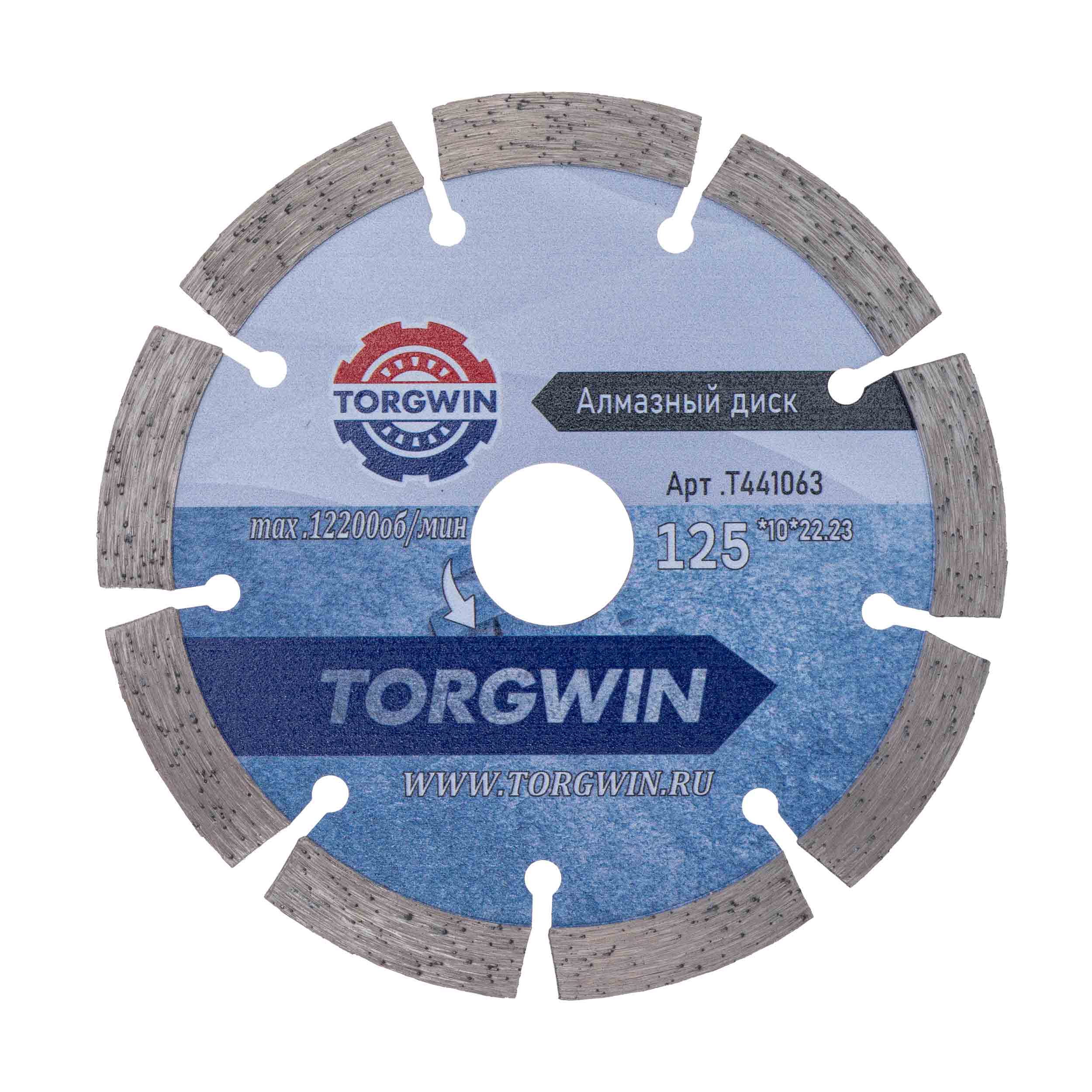 Диск алмазный TORGWIN сегментный 125х22,23х10х1,2х2 по бетону и камню TW3010 ХП / T441063