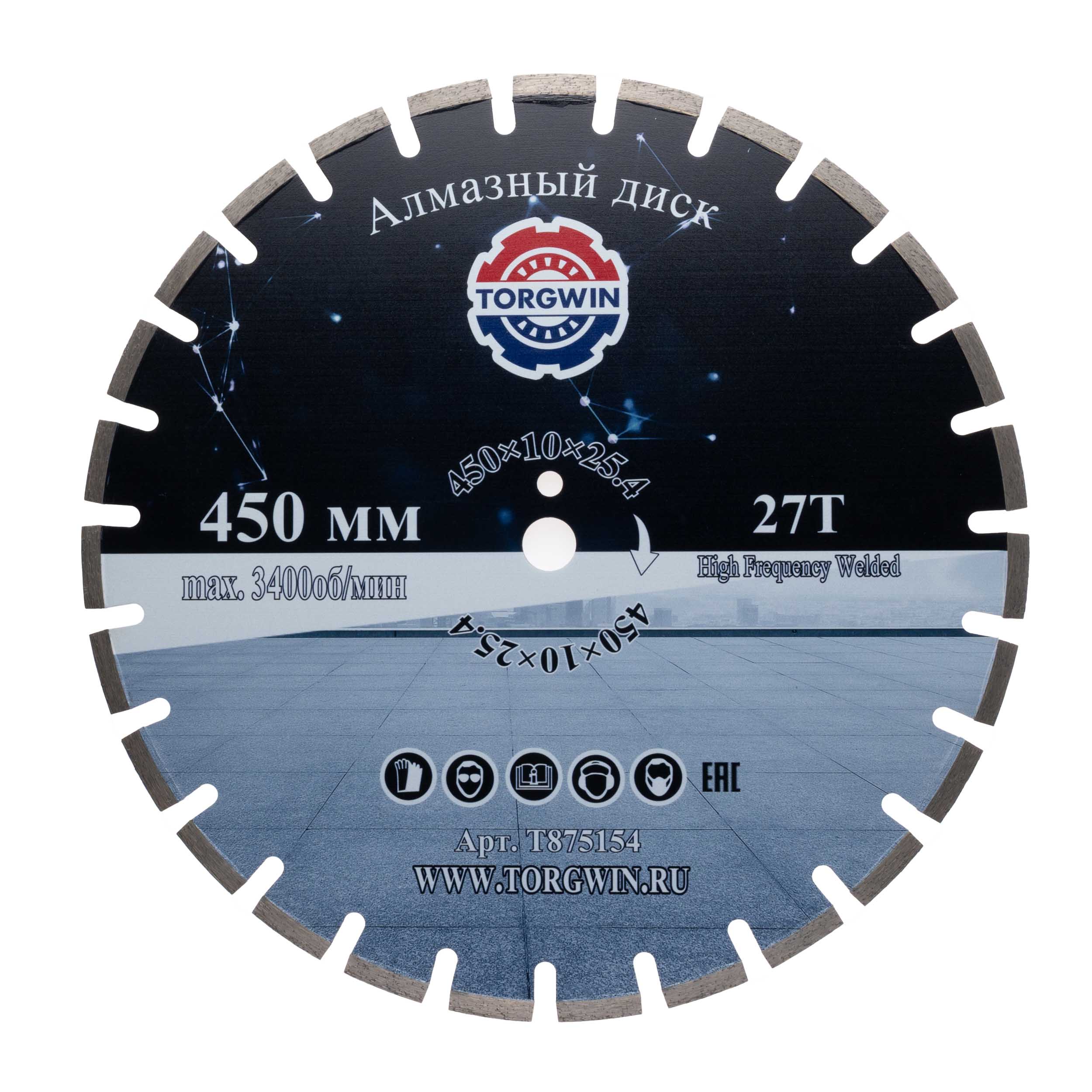 Диск алмазный TORGWIN сегментный 450х25,4х10х2,6х3,6 по асфальту TW1010 ВЧС / T875154