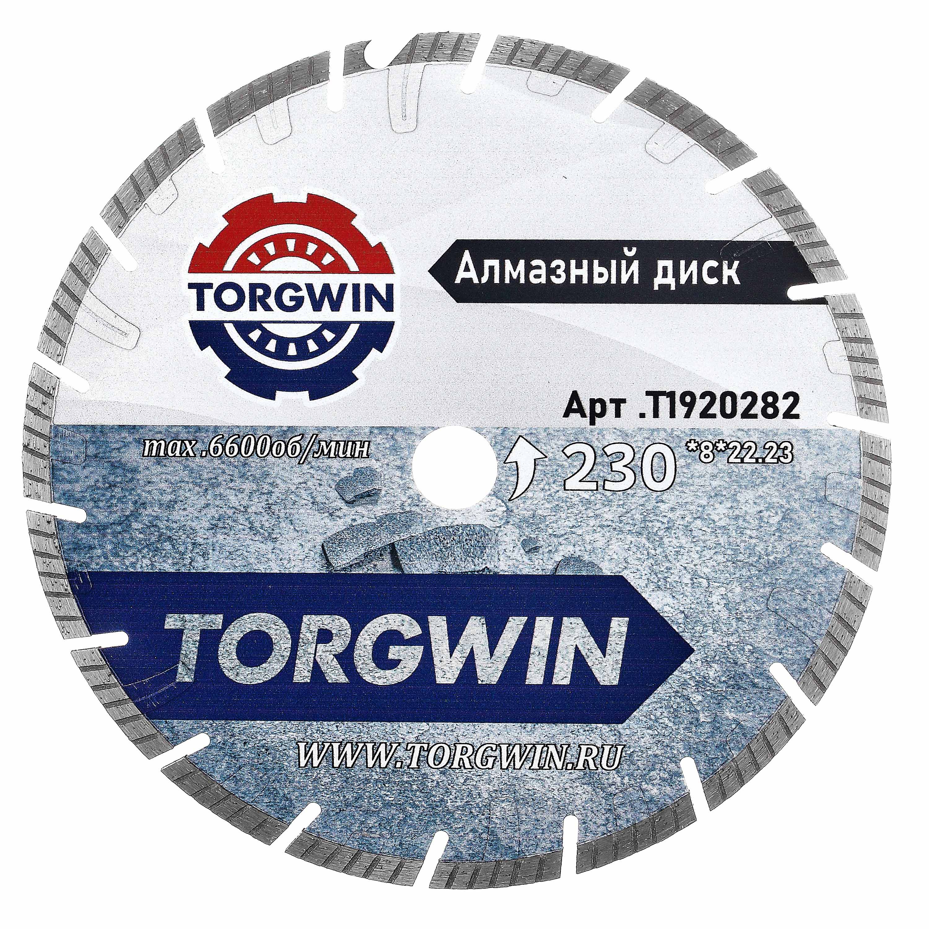 Диск алмазный TORGWIN сегментный турбо(глубокорез) 230х22,23х8х1,8х3,2 по бетону и камню TW3023 ХП / T1920282